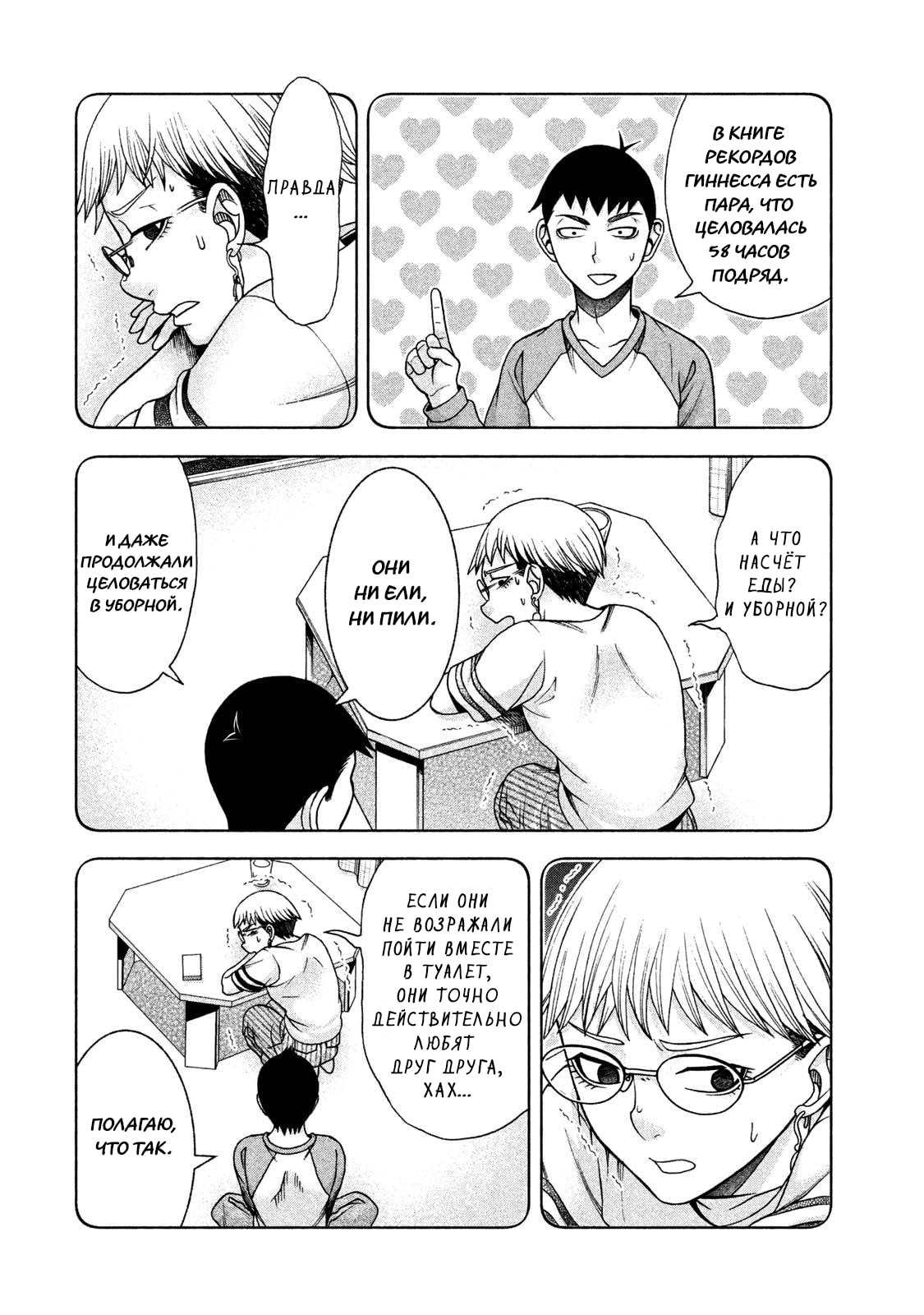 Манга Трудная Девушка - Глава 38 Страница 6