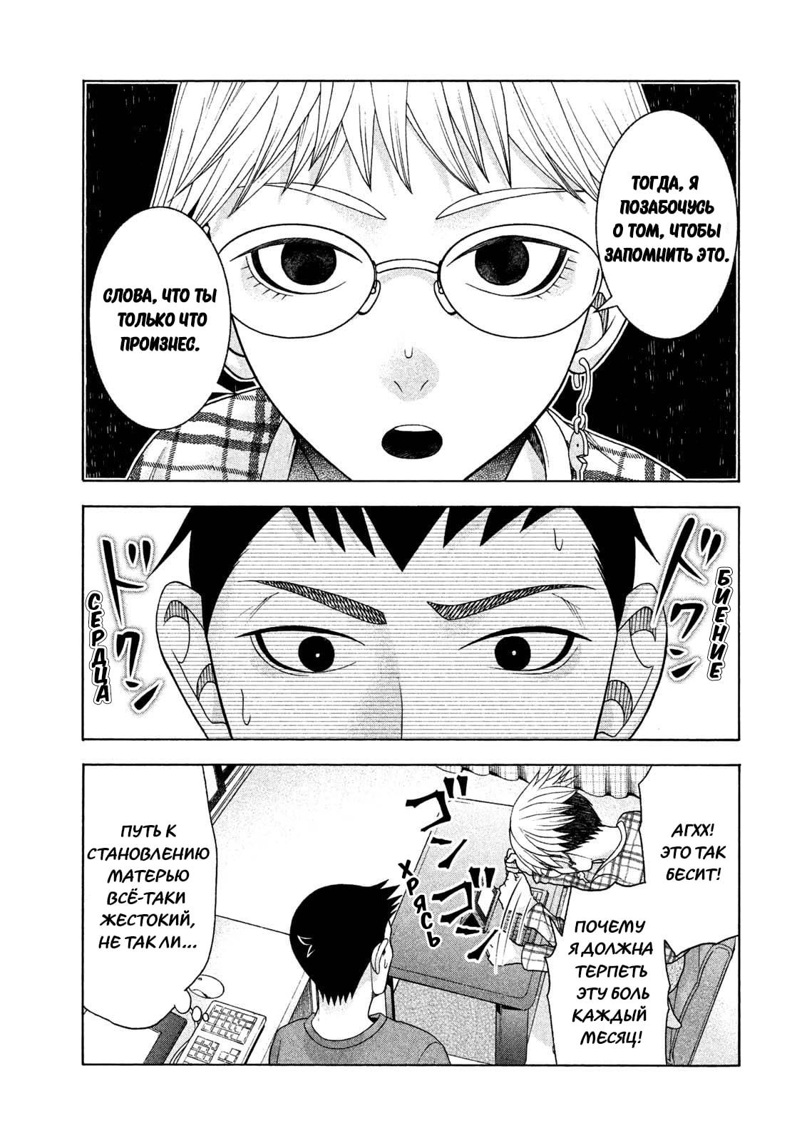 Манга Трудная Девушка - Глава 38 Страница 16