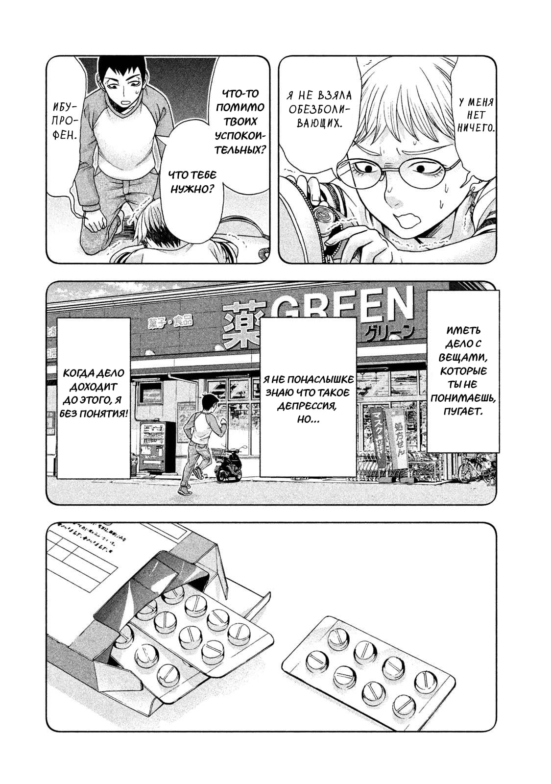 Манга Трудная Девушка - Глава 38 Страница 4