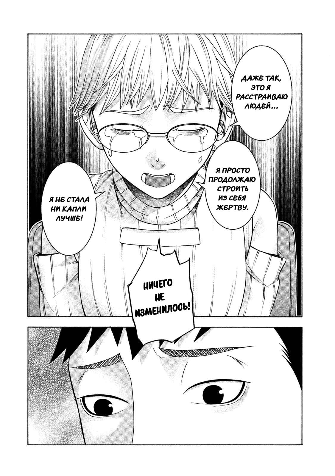 Манга Трудная Девушка - Глава 37 Страница 13