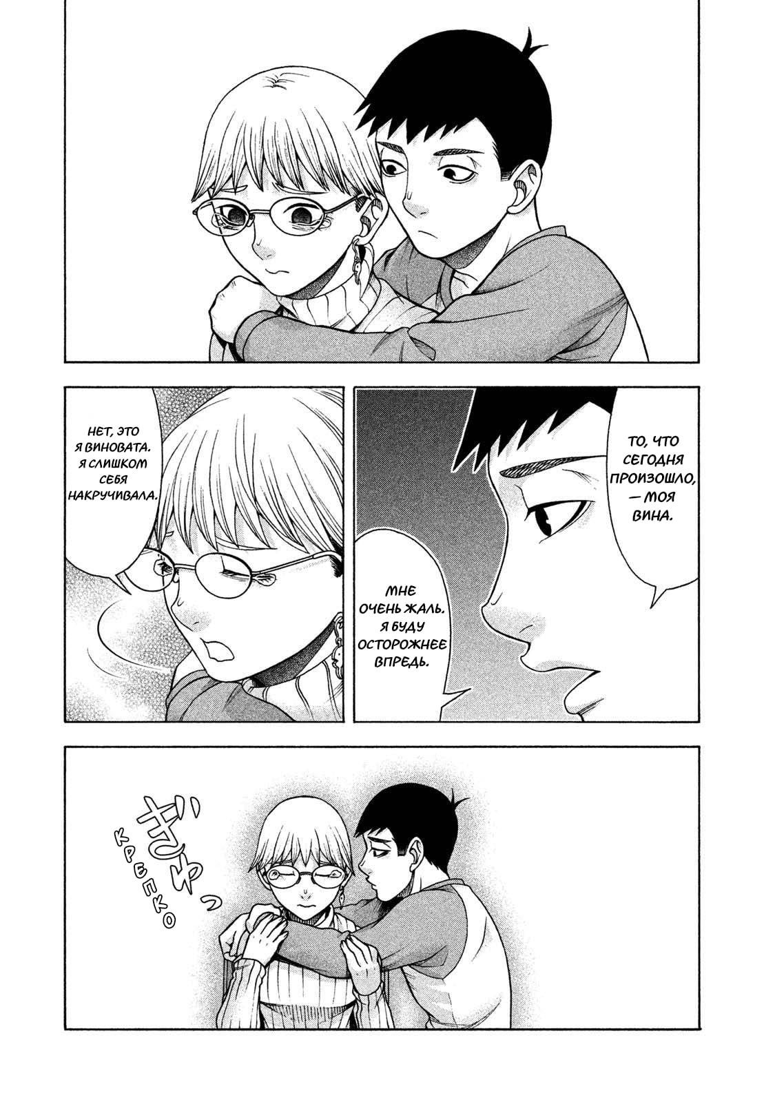 Манга Трудная Девушка - Глава 37 Страница 23