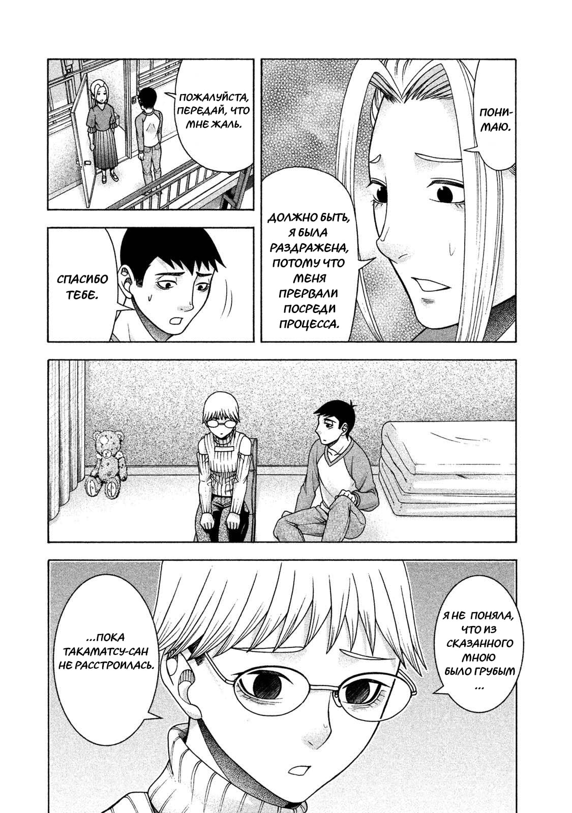 Манга Трудная Девушка - Глава 37 Страница 11