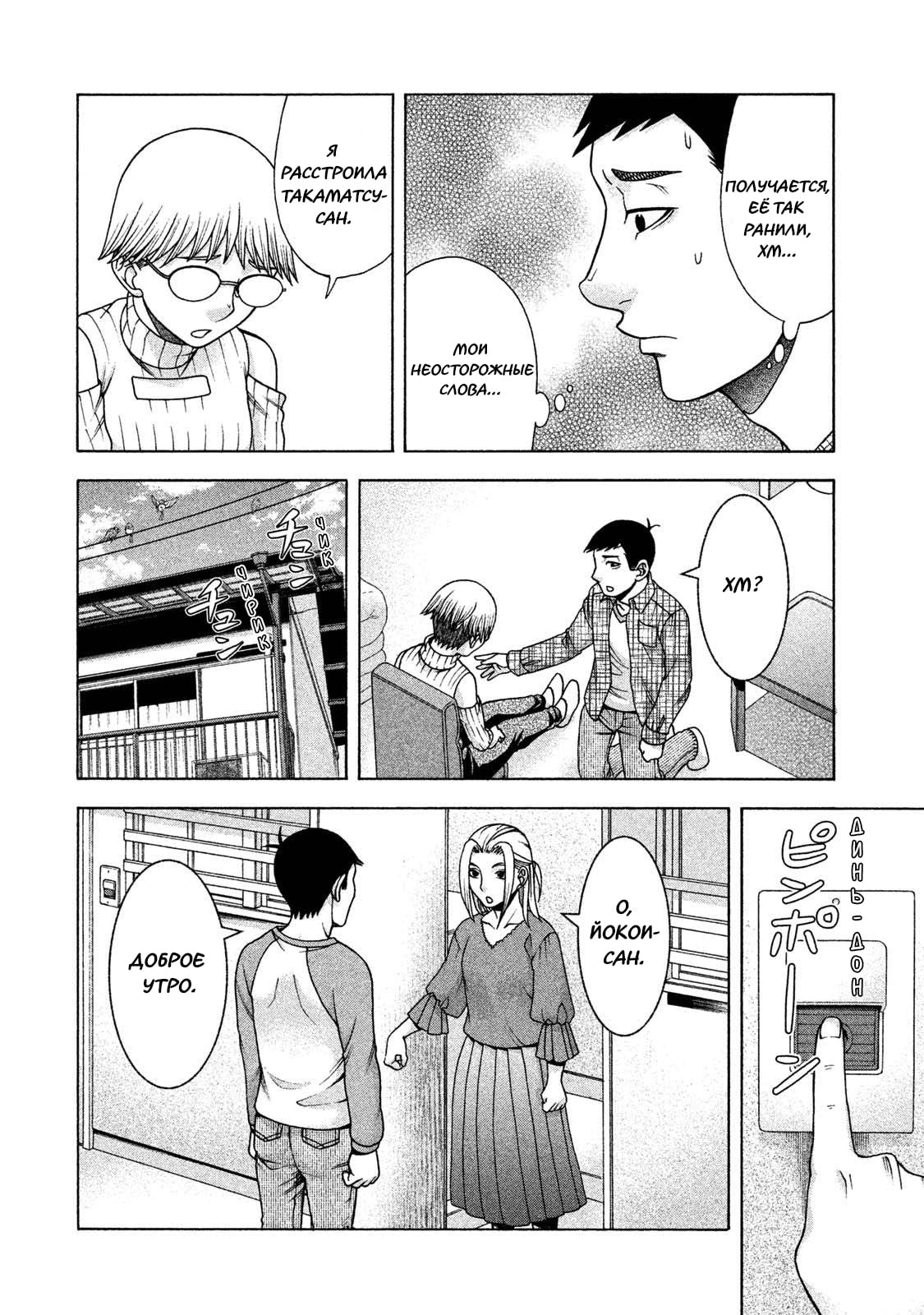 Манга Трудная Девушка - Глава 37 Страница 9