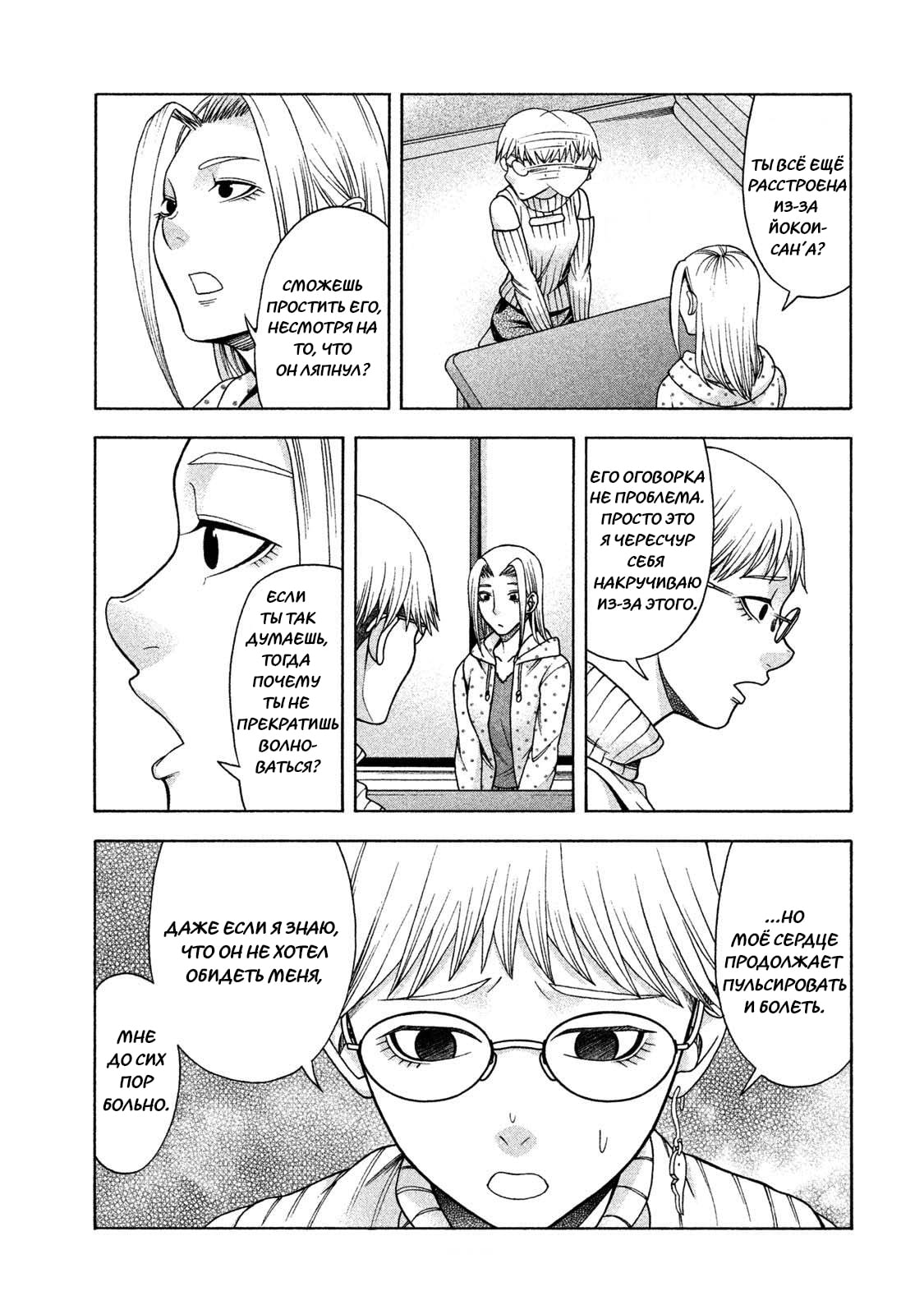 Манга Трудная Девушка - Глава 37 Страница 2