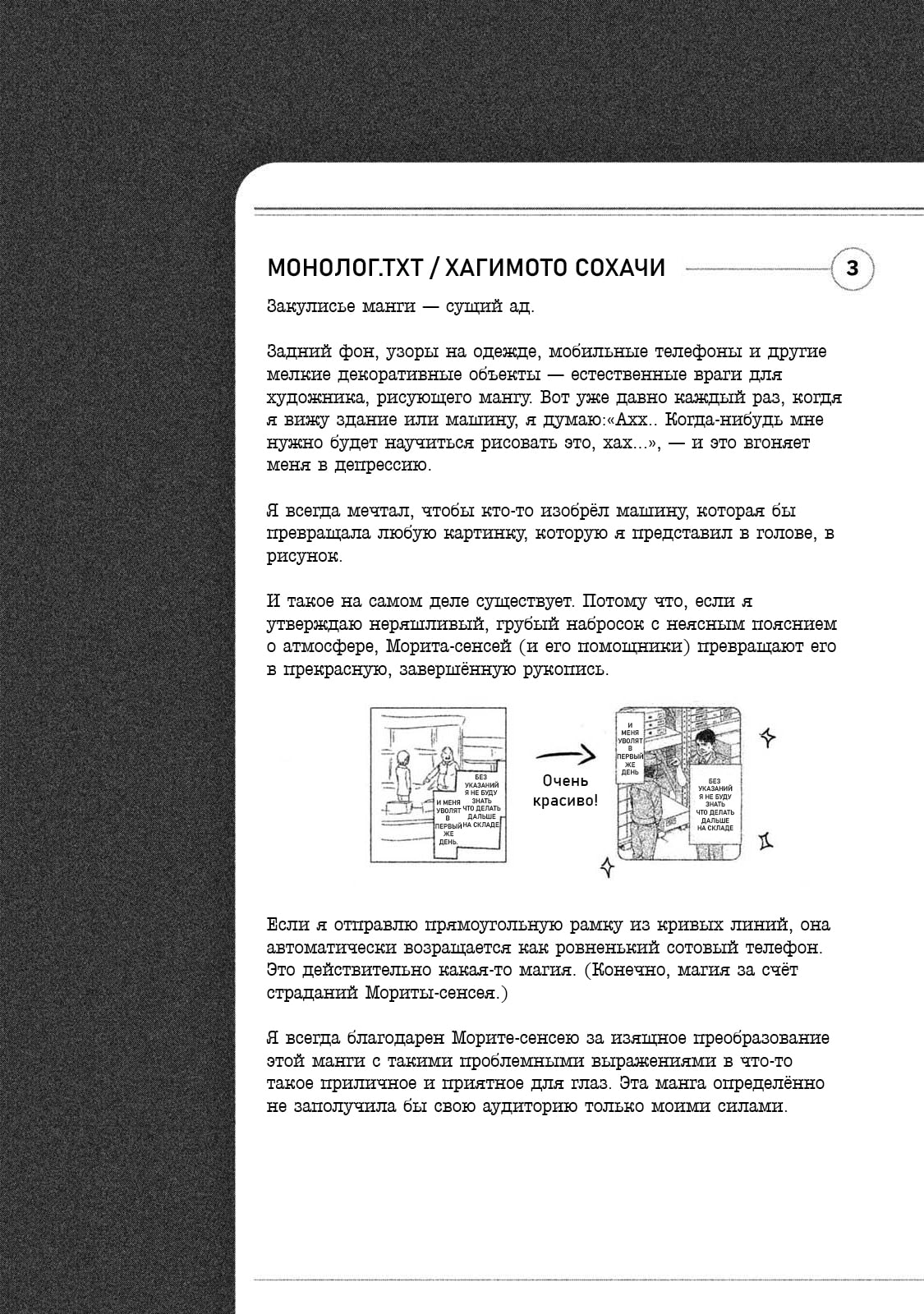 Манга Трудная Девушка - Глава 37 Страница 25