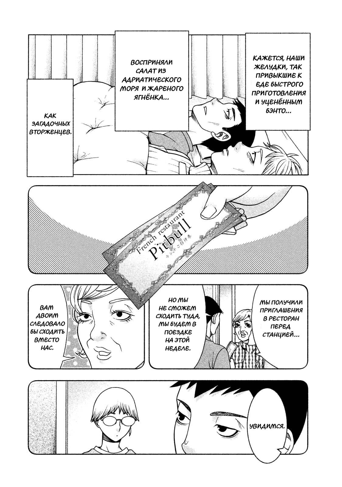 Манга Трудная Девушка - Глава 36 Страница 2