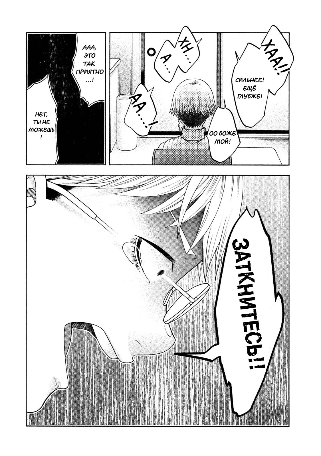 Манга Трудная Девушка - Глава 36 Страница 18