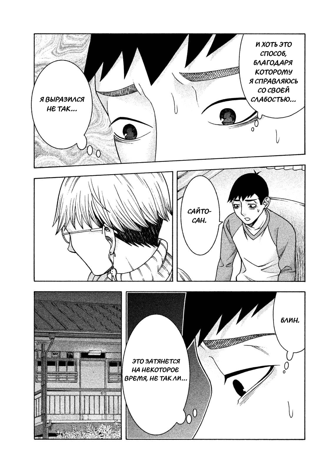 Манга Трудная Девушка - Глава 36 Страница 11