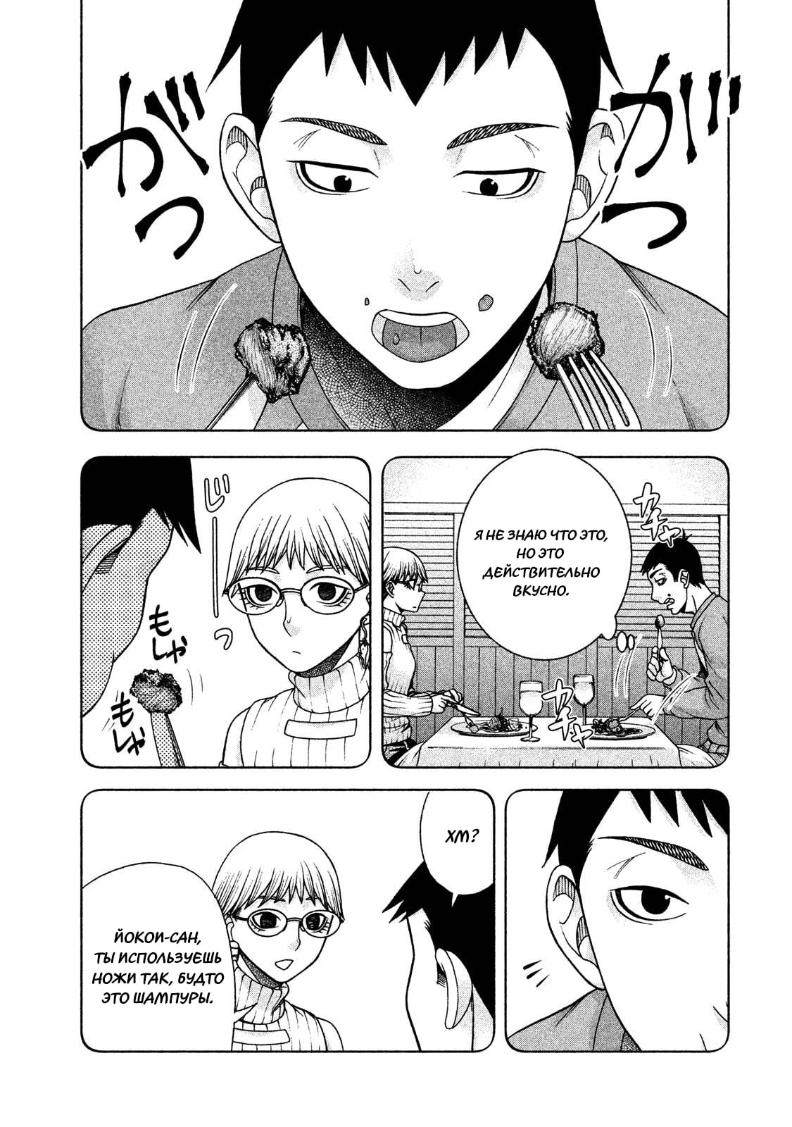 Манга Трудная Девушка - Глава 36 Страница 3