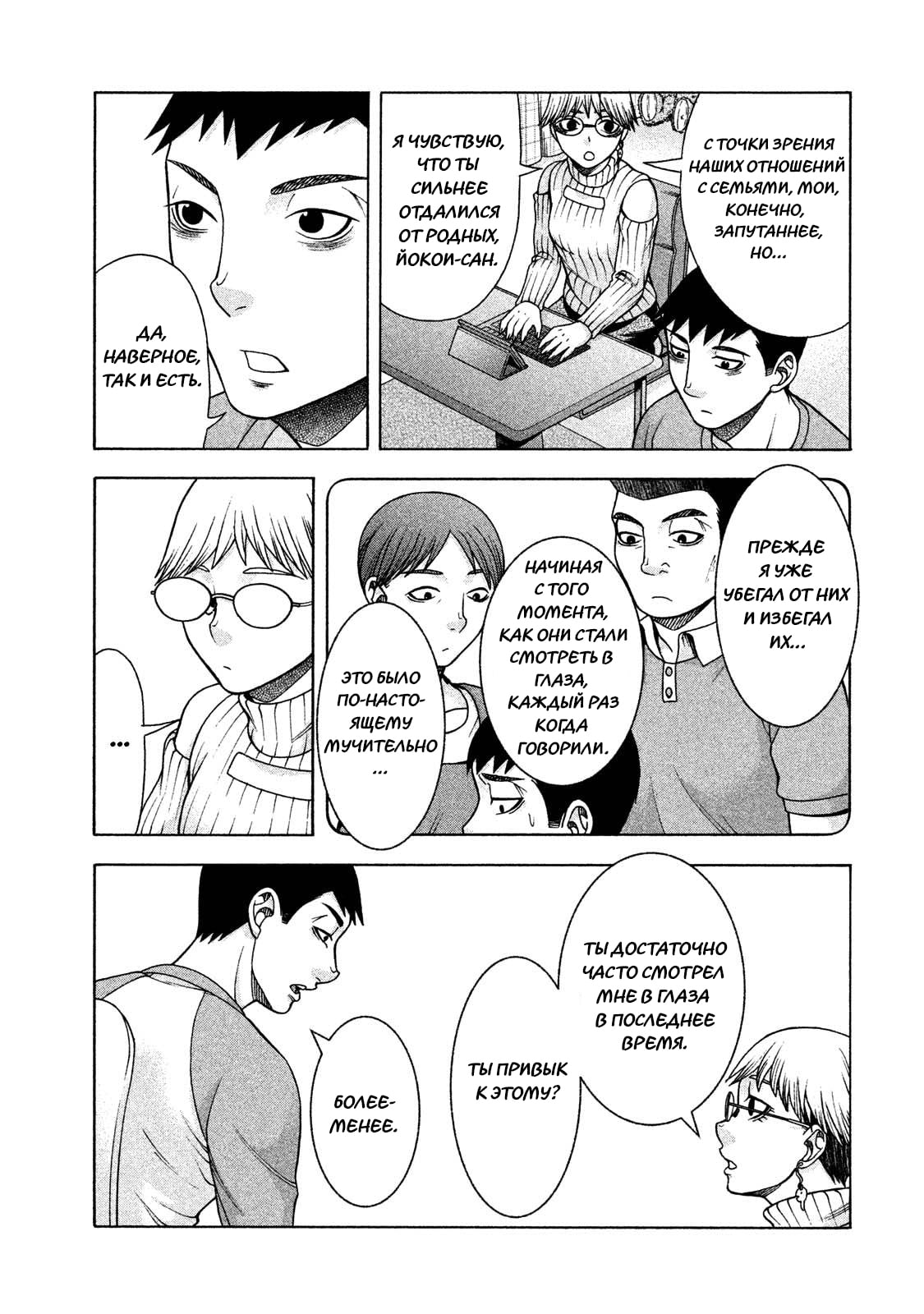 Манга Трудная Девушка - Глава 36 Страница 7