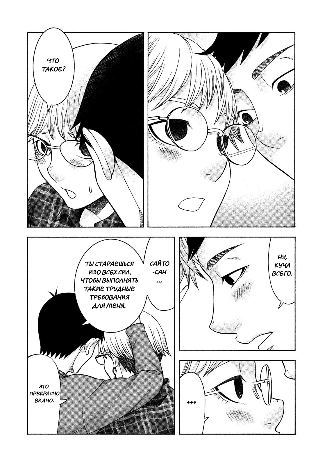 Манга Трудная Девушка - Глава 35 Страница 8
