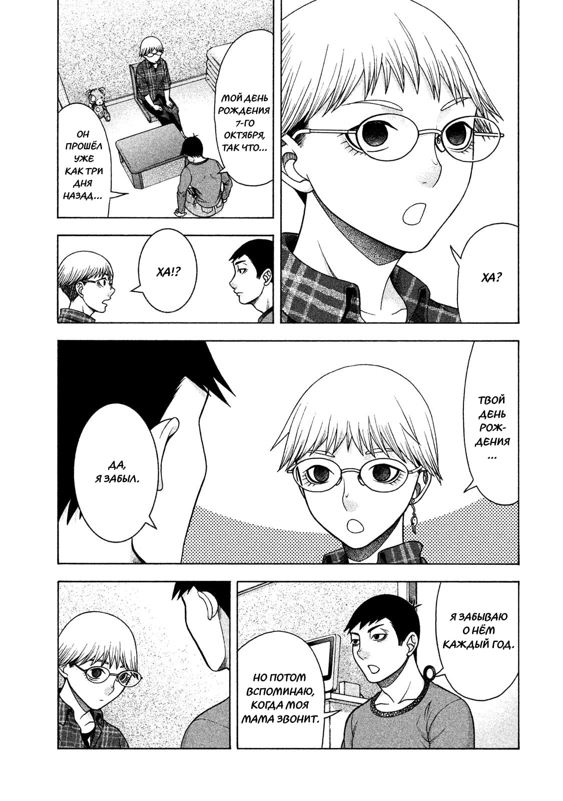 Манга Трудная Девушка - Глава 35 Страница 3