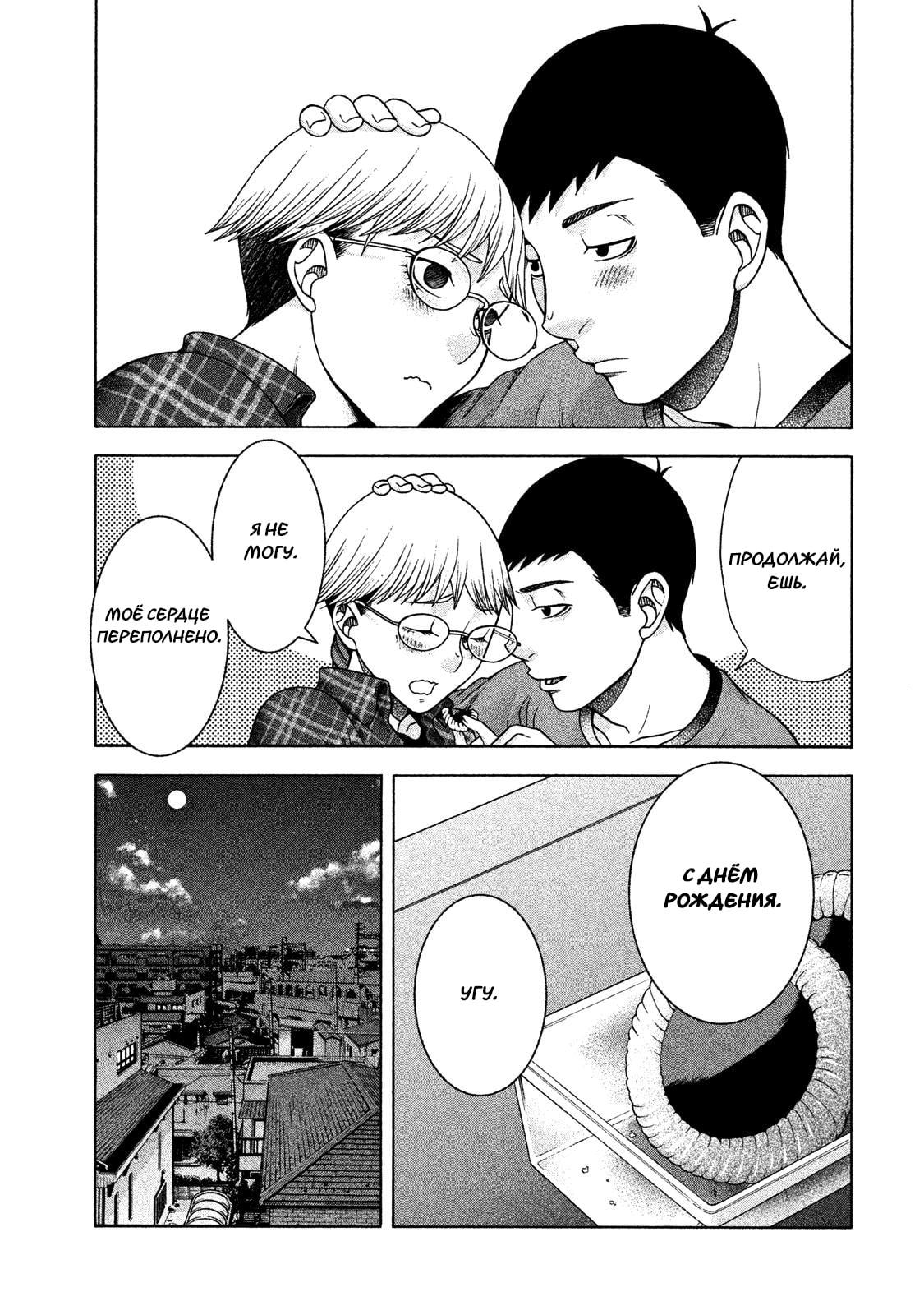 Манга Трудная Девушка - Глава 35 Страница 9