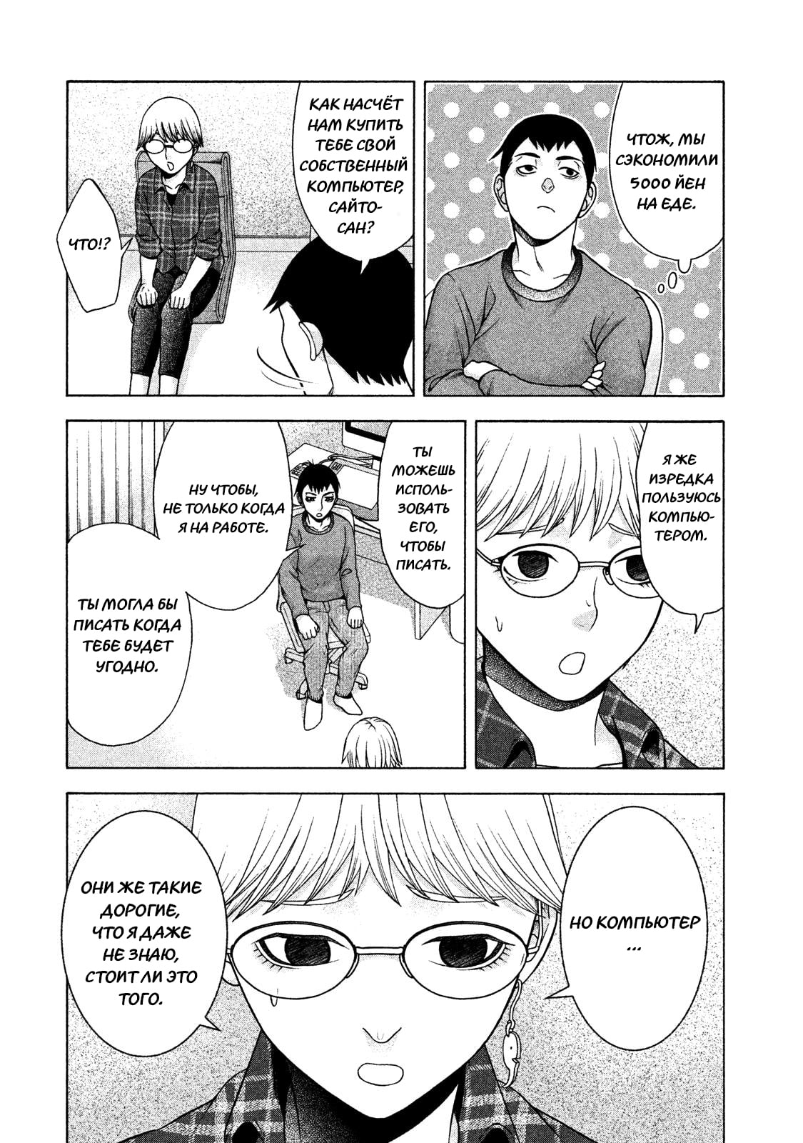 Манга Трудная Девушка - Глава 35 Страница 10