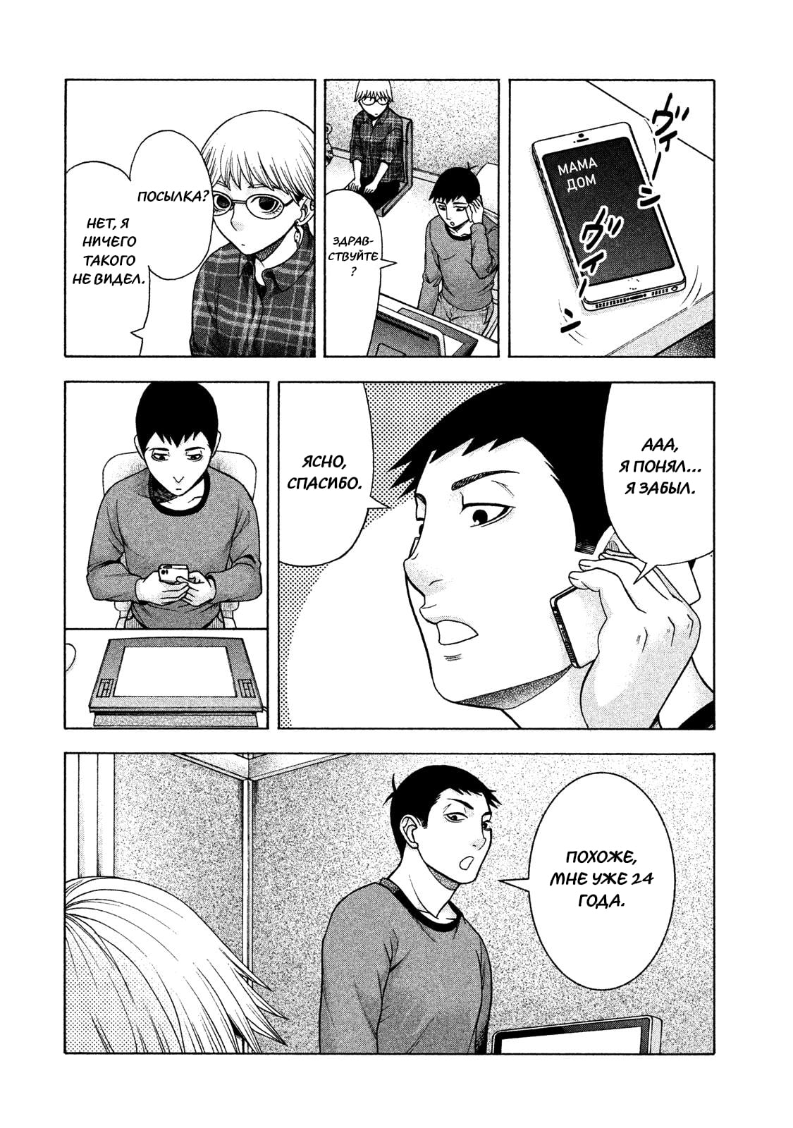 Манга Трудная Девушка - Глава 35 Страница 2