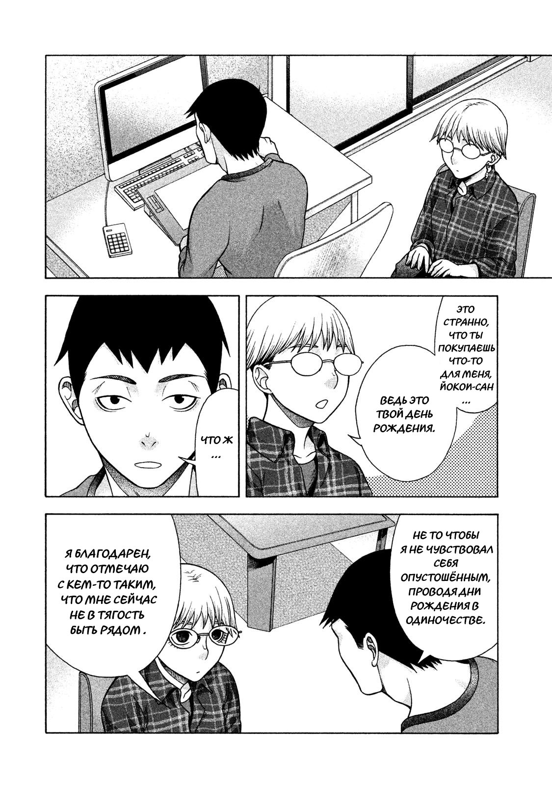 Манга Трудная Девушка - Глава 35 Страница 23