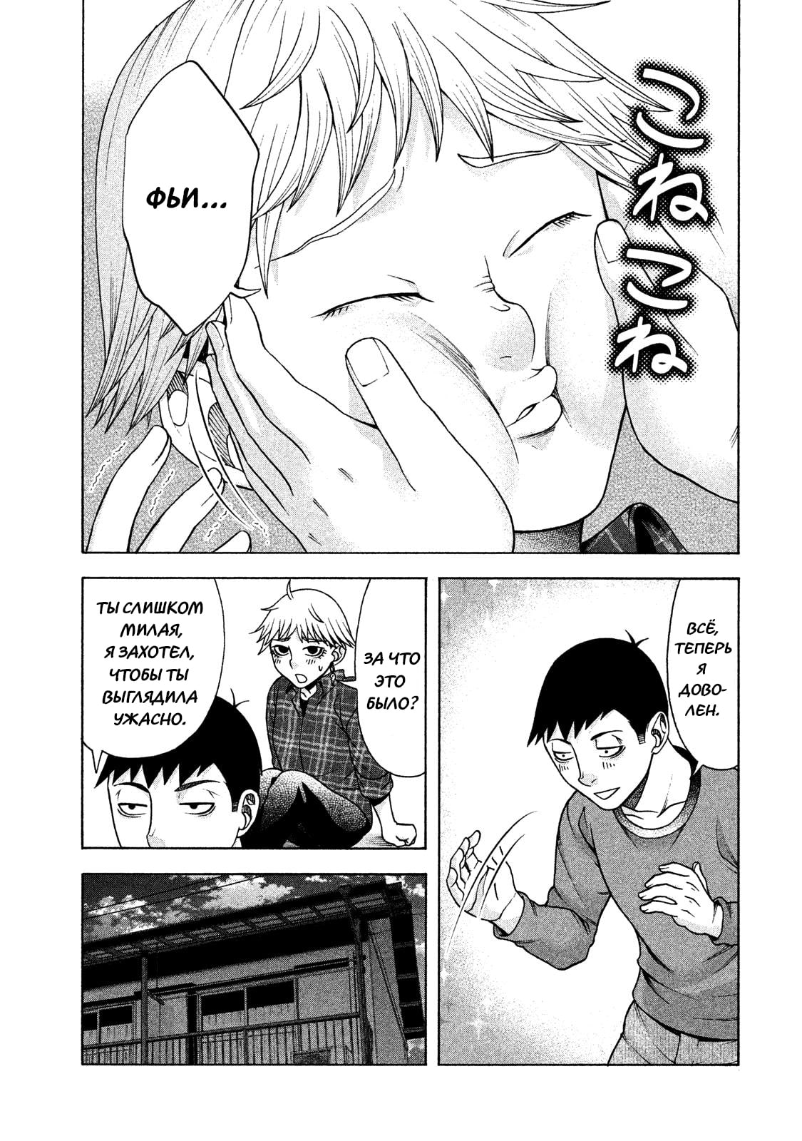 Манга Трудная Девушка - Глава 35 Страница 18
