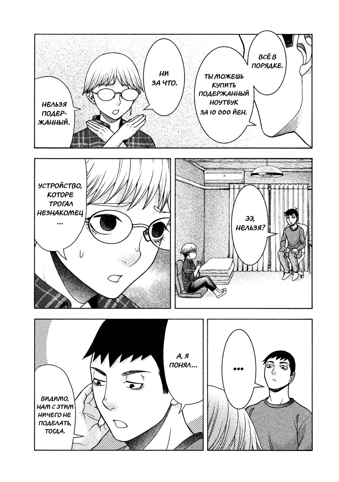 Манга Трудная Девушка - Глава 35 Страница 11