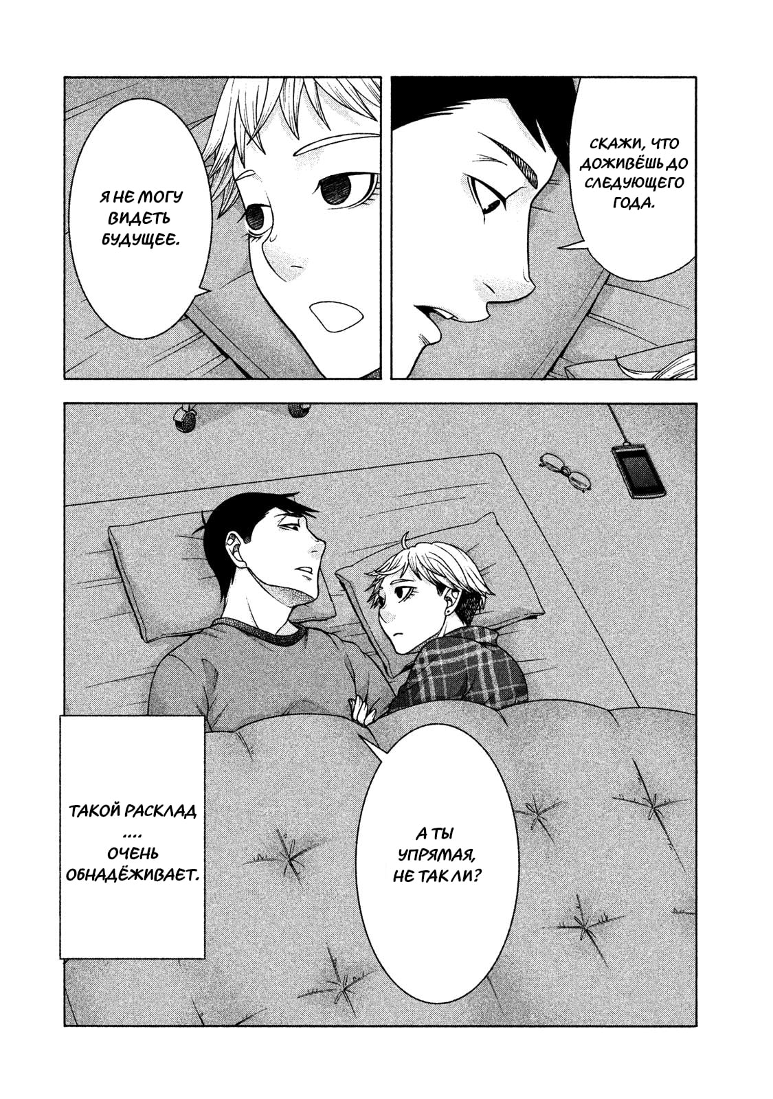 Манга Трудная Девушка - Глава 35 Страница 21