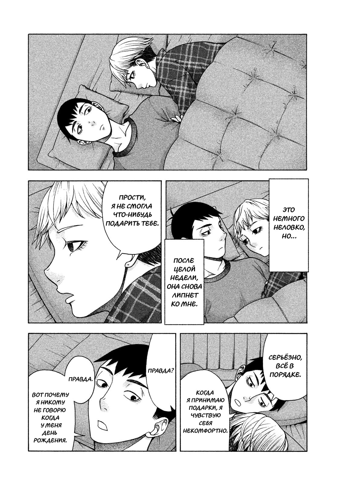 Манга Трудная Девушка - Глава 35 Страница 19