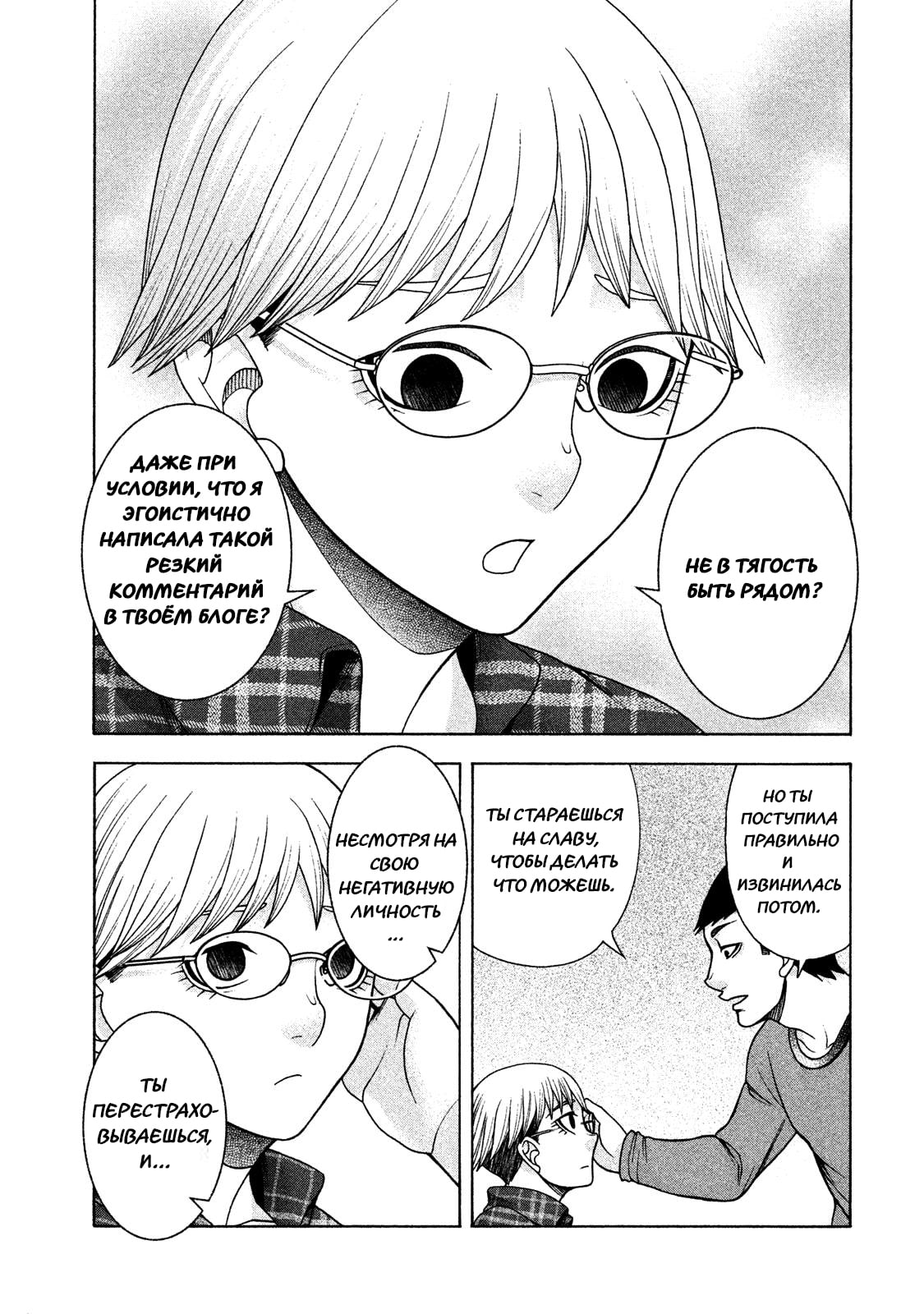Манга Трудная Девушка - Глава 35 Страница 14