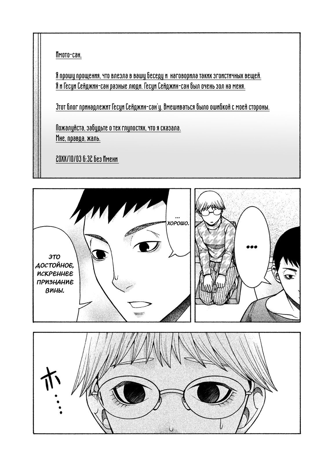 Манга Трудная Девушка - Глава 34 Страница 30