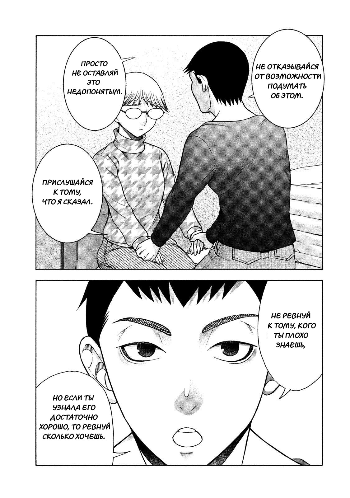 Манга Трудная Девушка - Глава 34 Страница 7