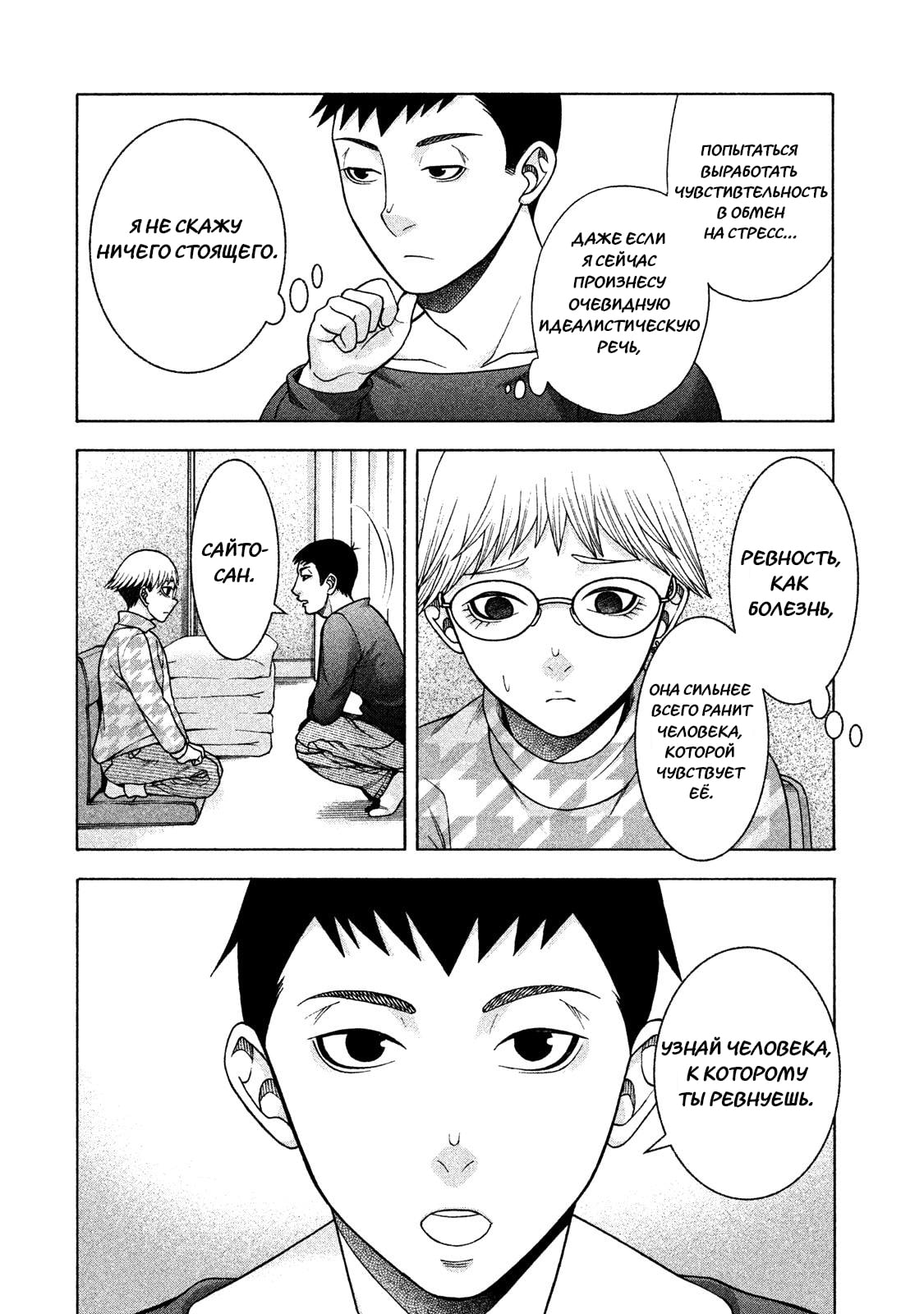 Манга Трудная Девушка - Глава 34 Страница 4