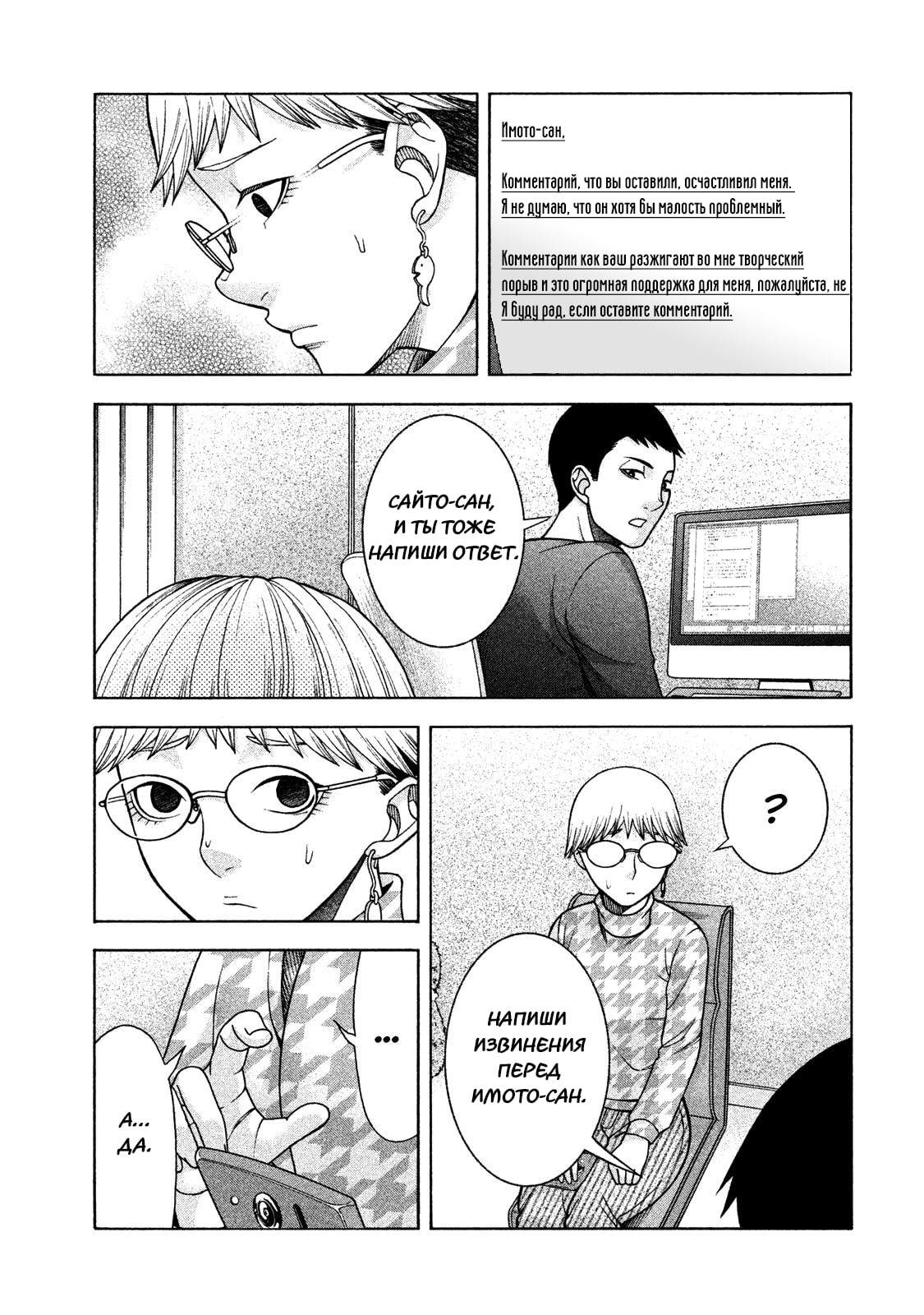 Манга Трудная Девушка - Глава 34 Страница 2