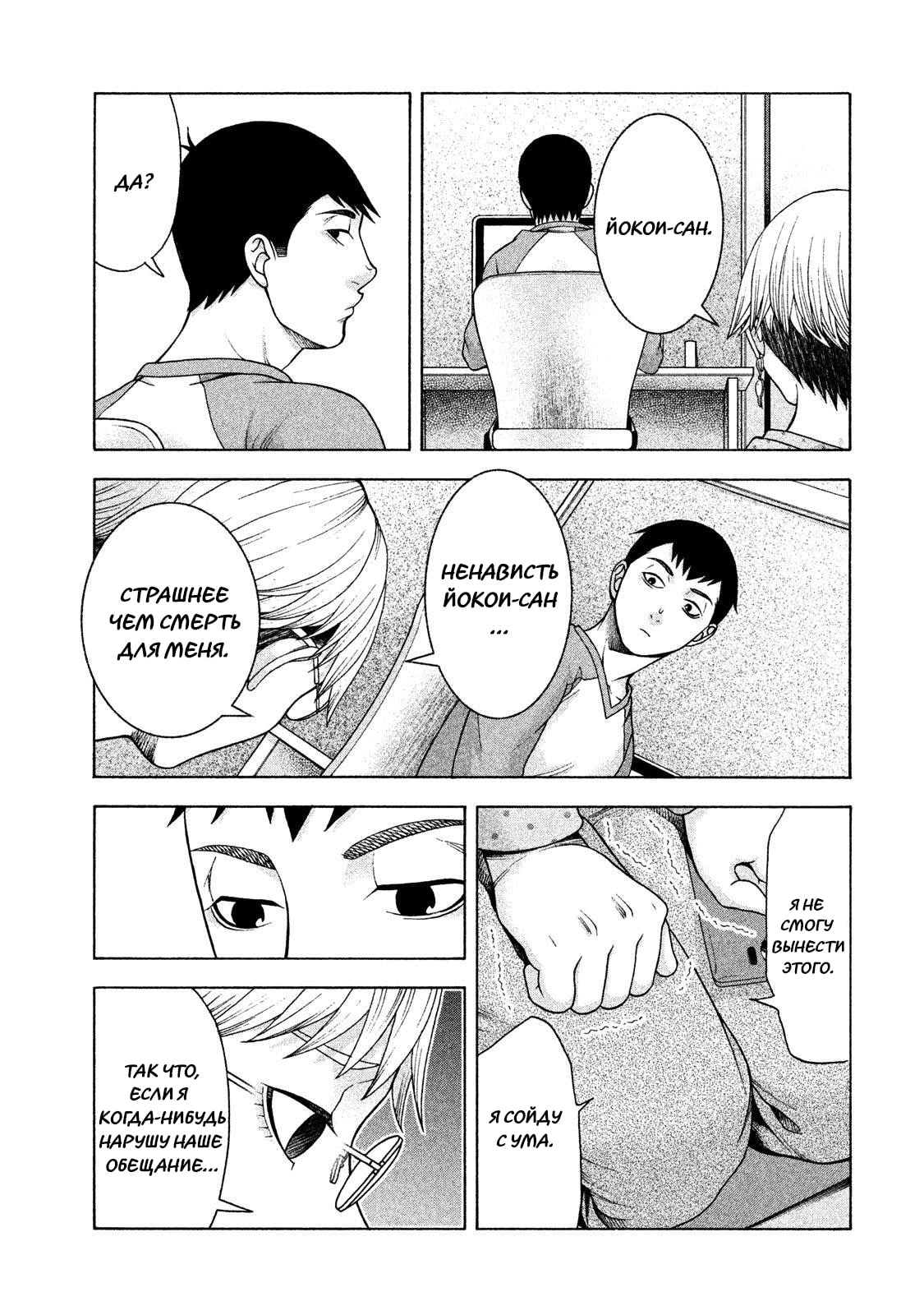 Манга Трудная Девушка - Глава 34 Страница 23