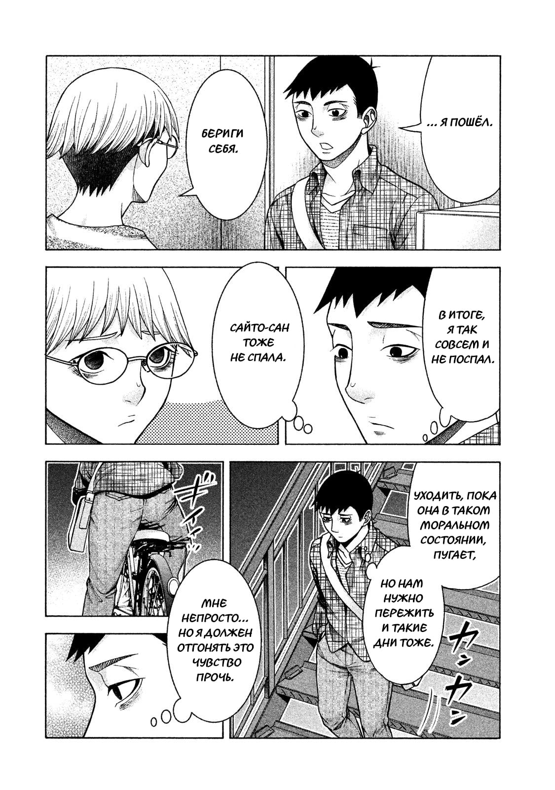 Манга Трудная Девушка - Глава 34 Страница 14