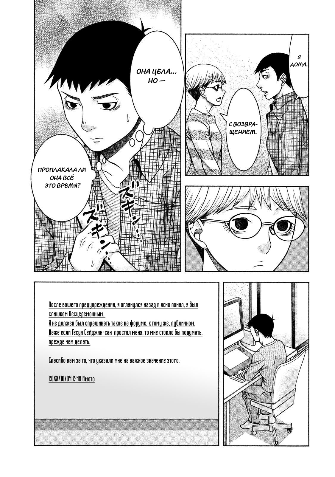 Манга Трудная Девушка - Глава 34 Страница 17