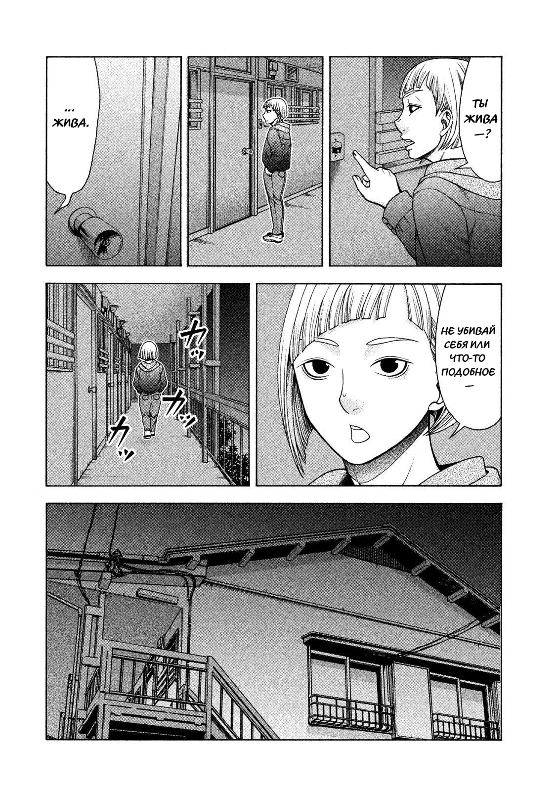 Манга Трудная Девушка - Глава 34 Страница 16