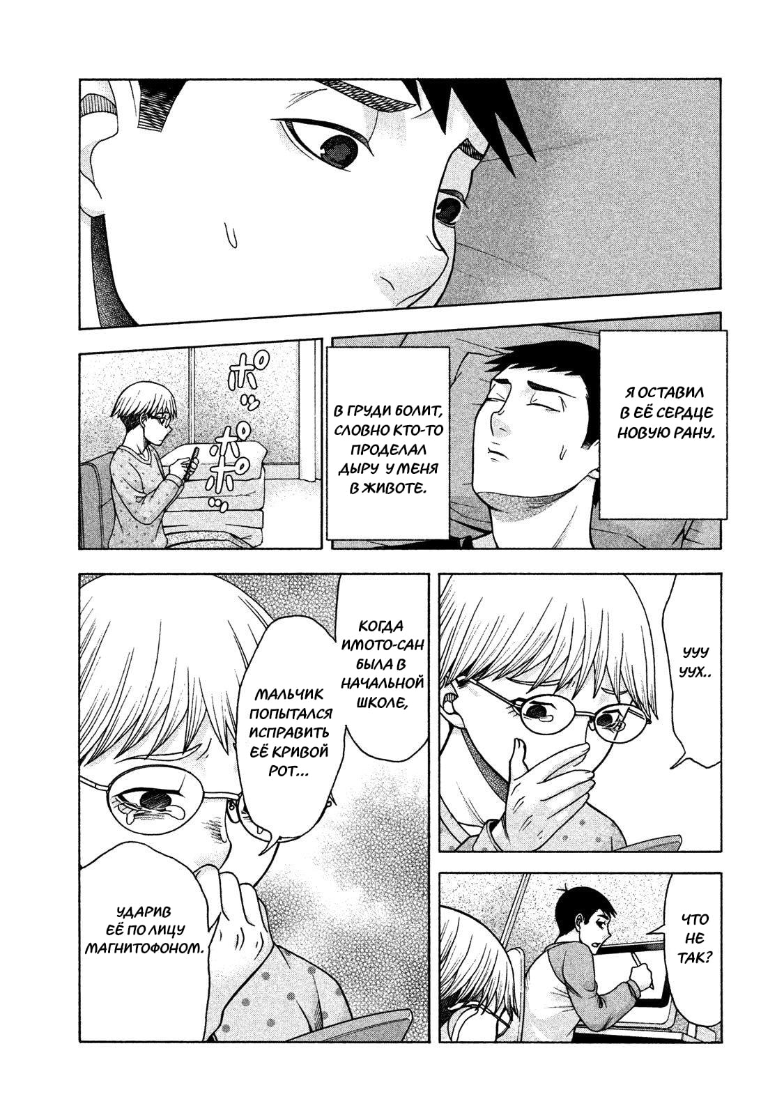 Манга Трудная Девушка - Глава 34 Страница 21