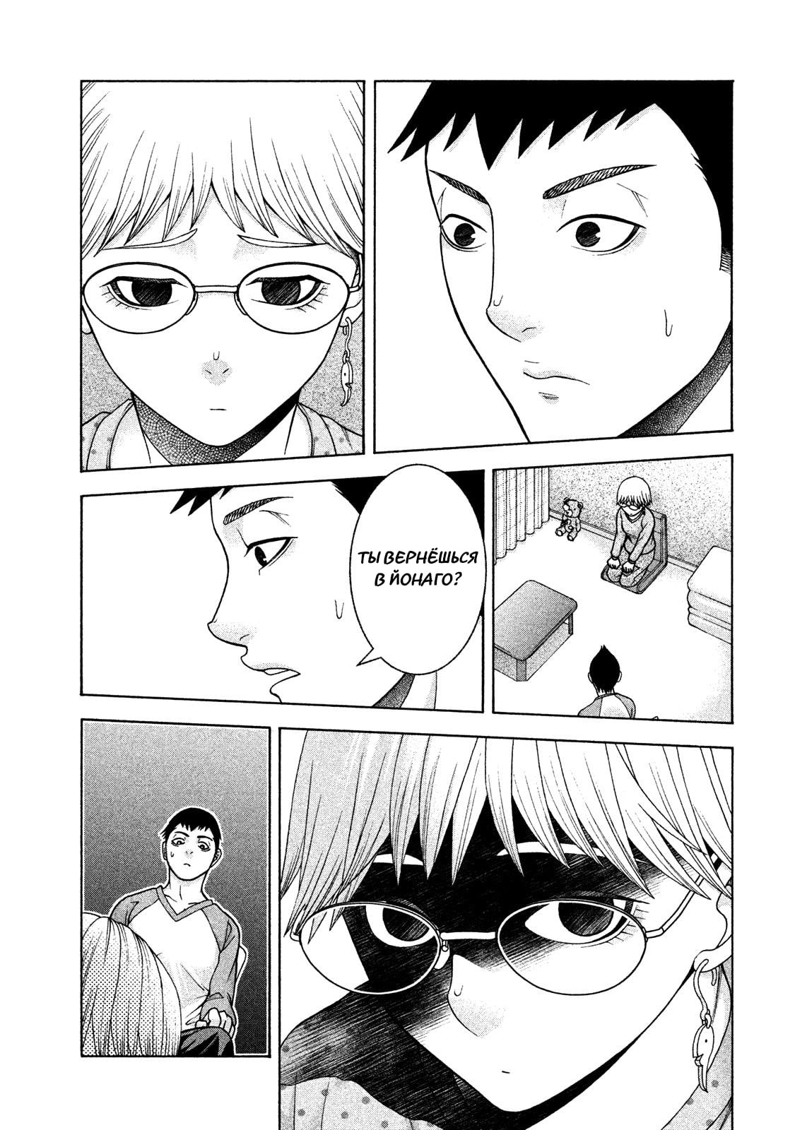 Манга Трудная Девушка - Глава 34 Страница 25