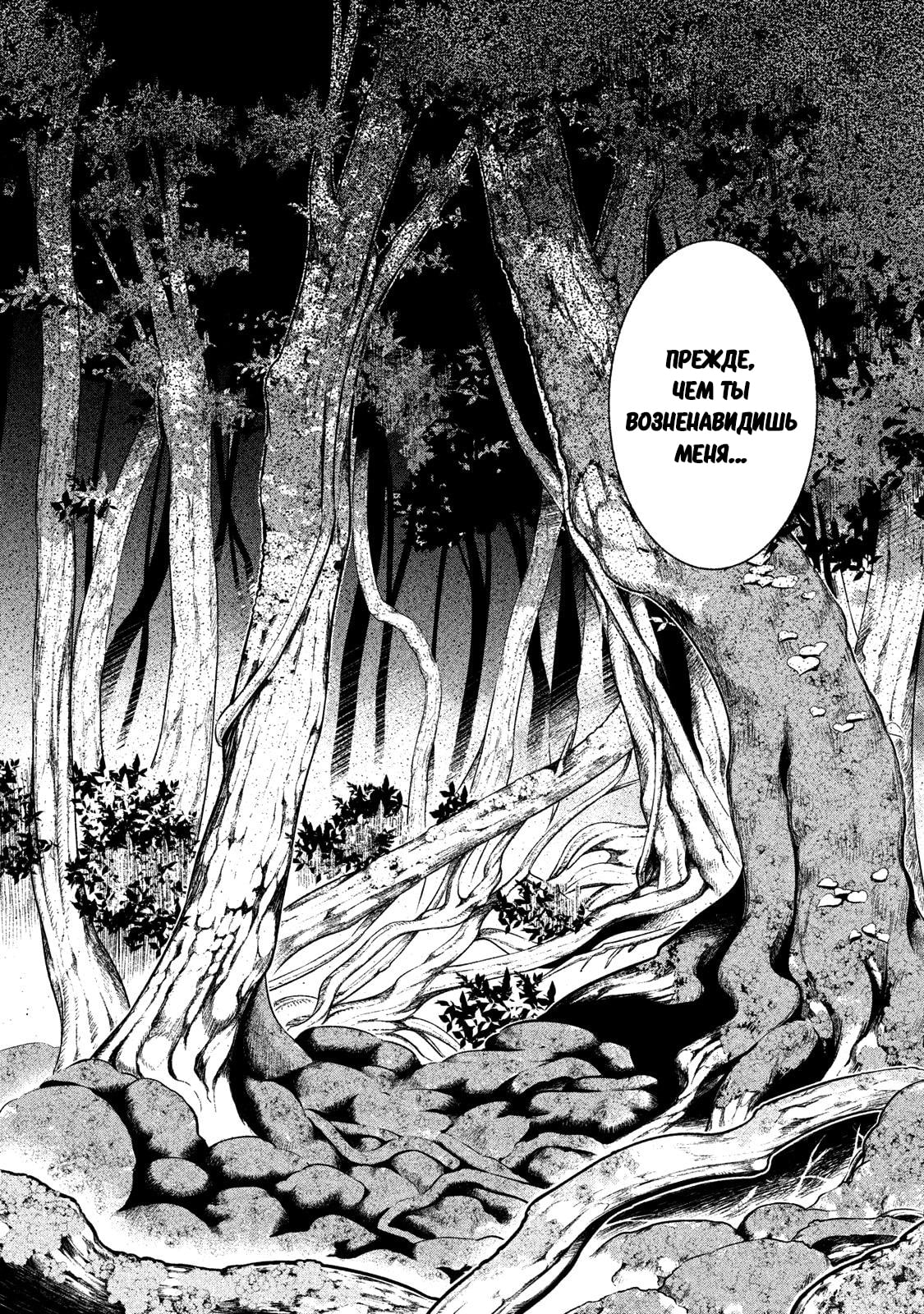 Манга Трудная Девушка - Глава 34 Страница 26