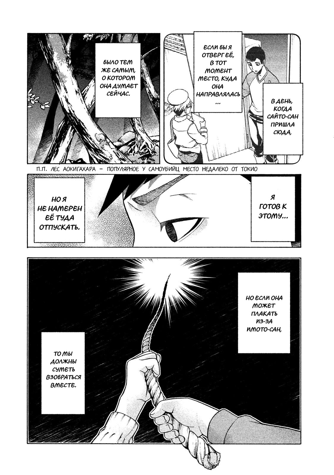 Манга Трудная Девушка - Глава 34 Страница 27