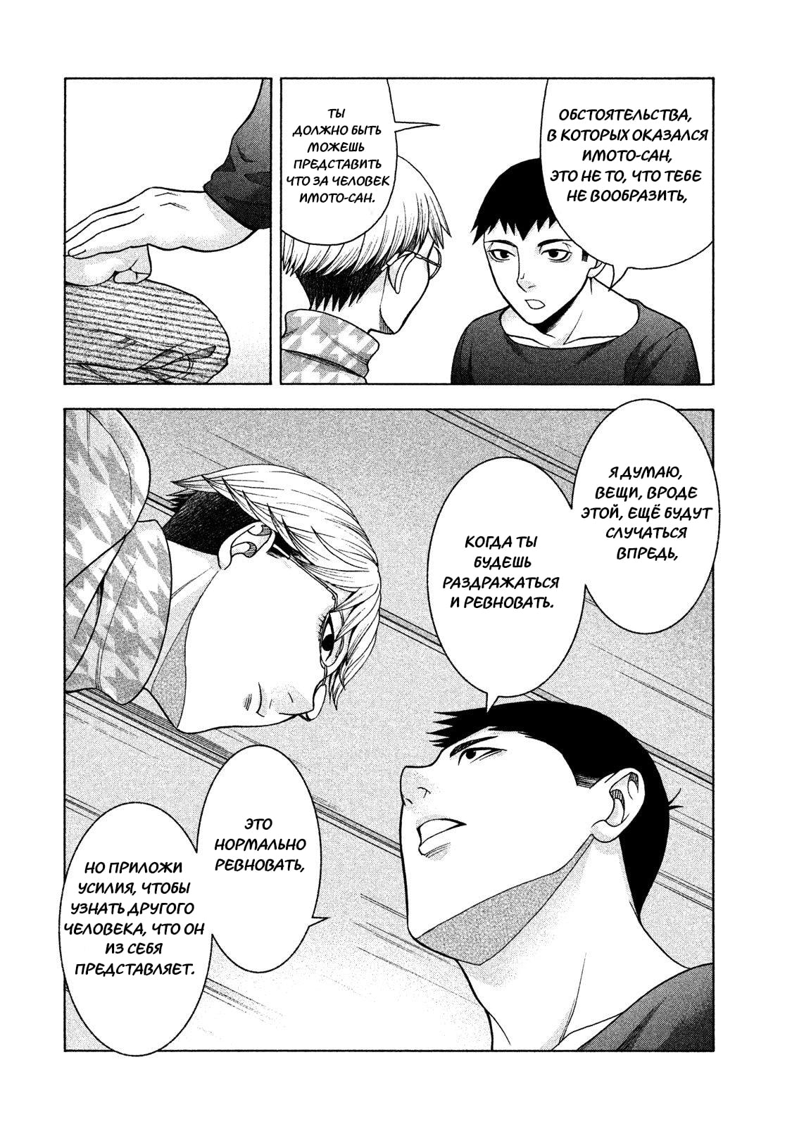 Манга Трудная Девушка - Глава 34 Страница 6