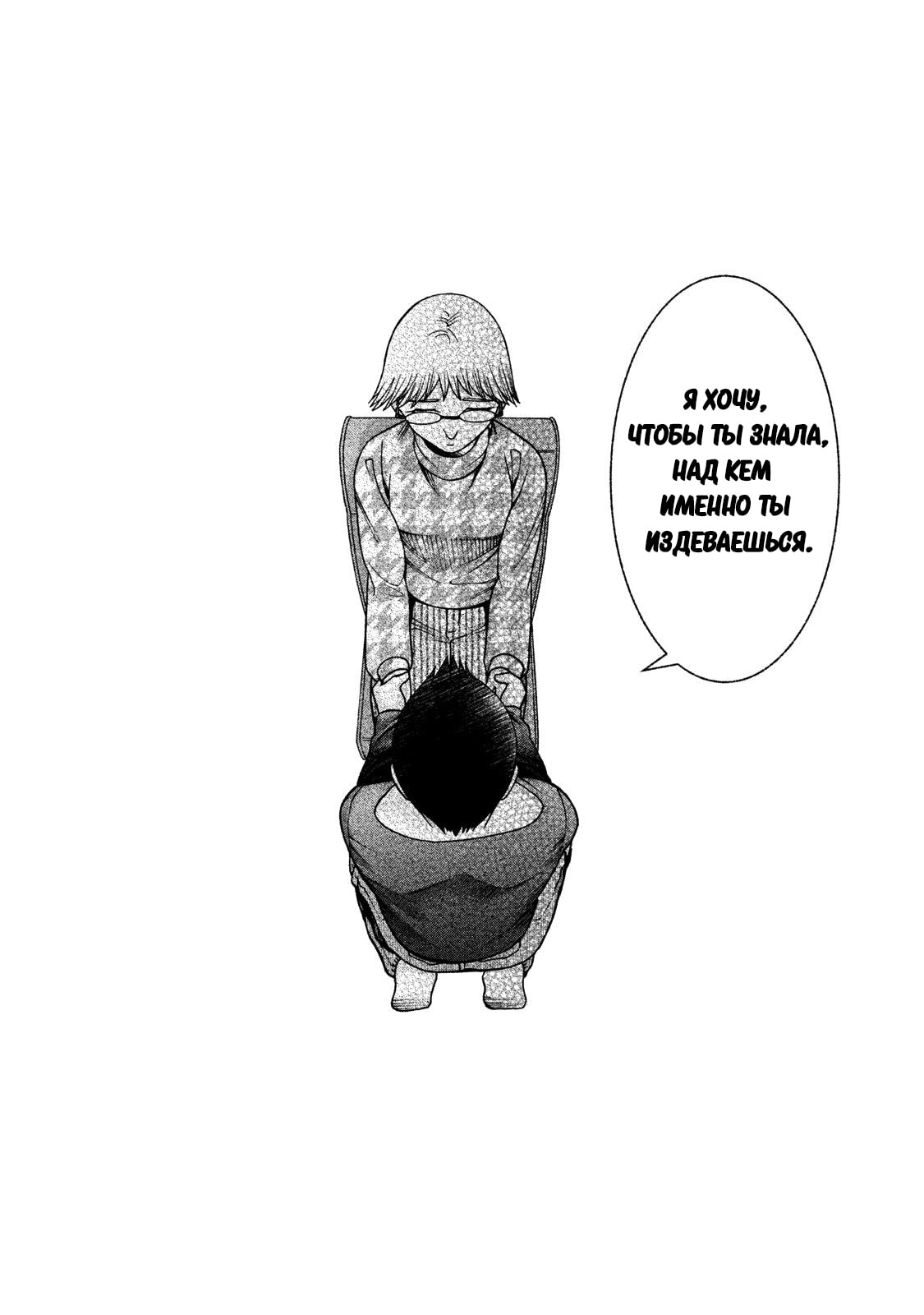 Манга Трудная Девушка - Глава 34 Страница 8