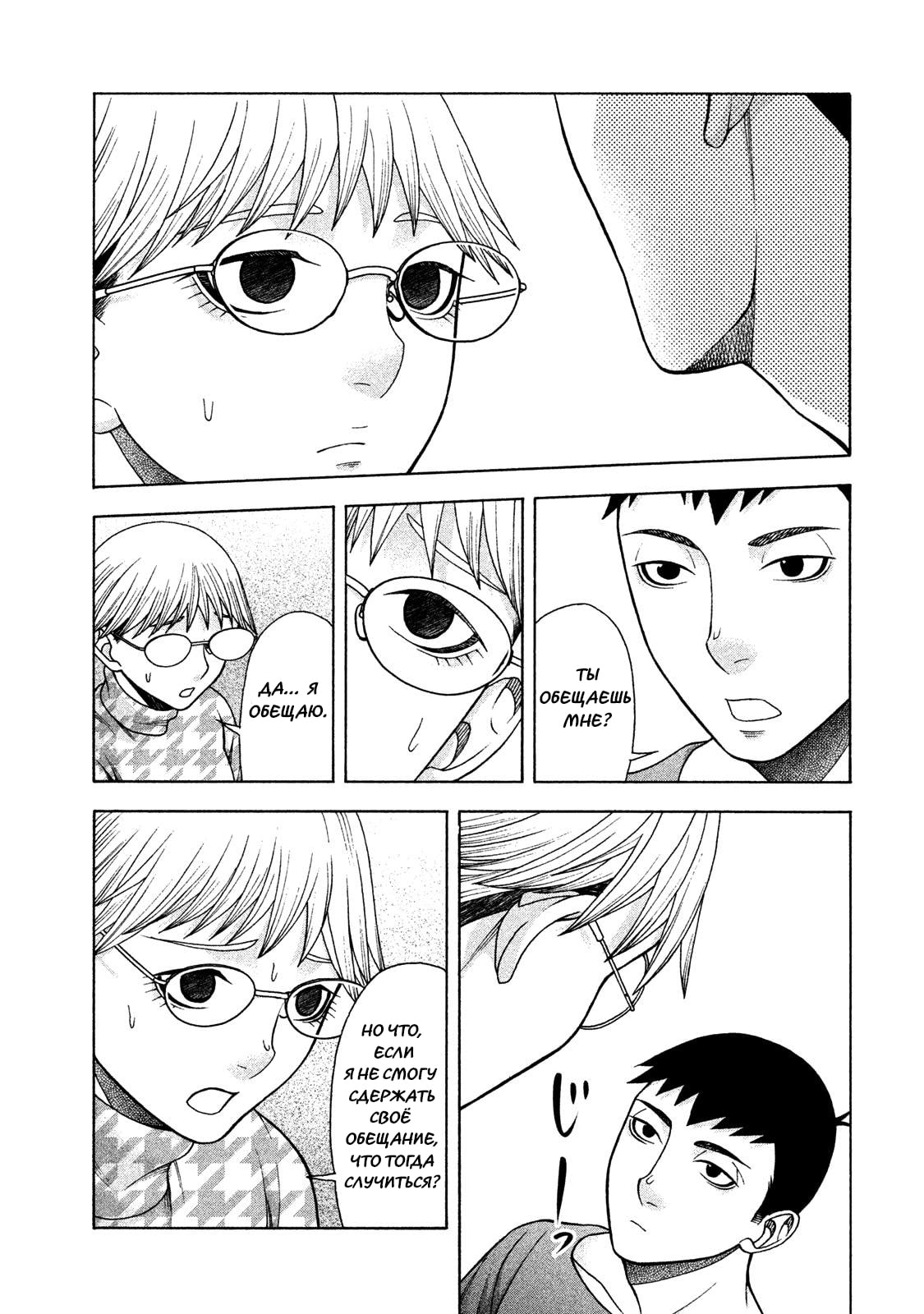 Манга Трудная Девушка - Глава 34 Страница 9