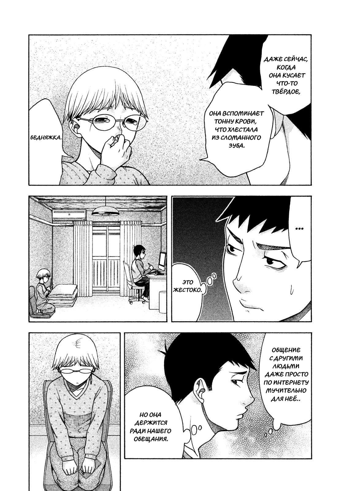 Манга Трудная Девушка - Глава 34 Страница 22