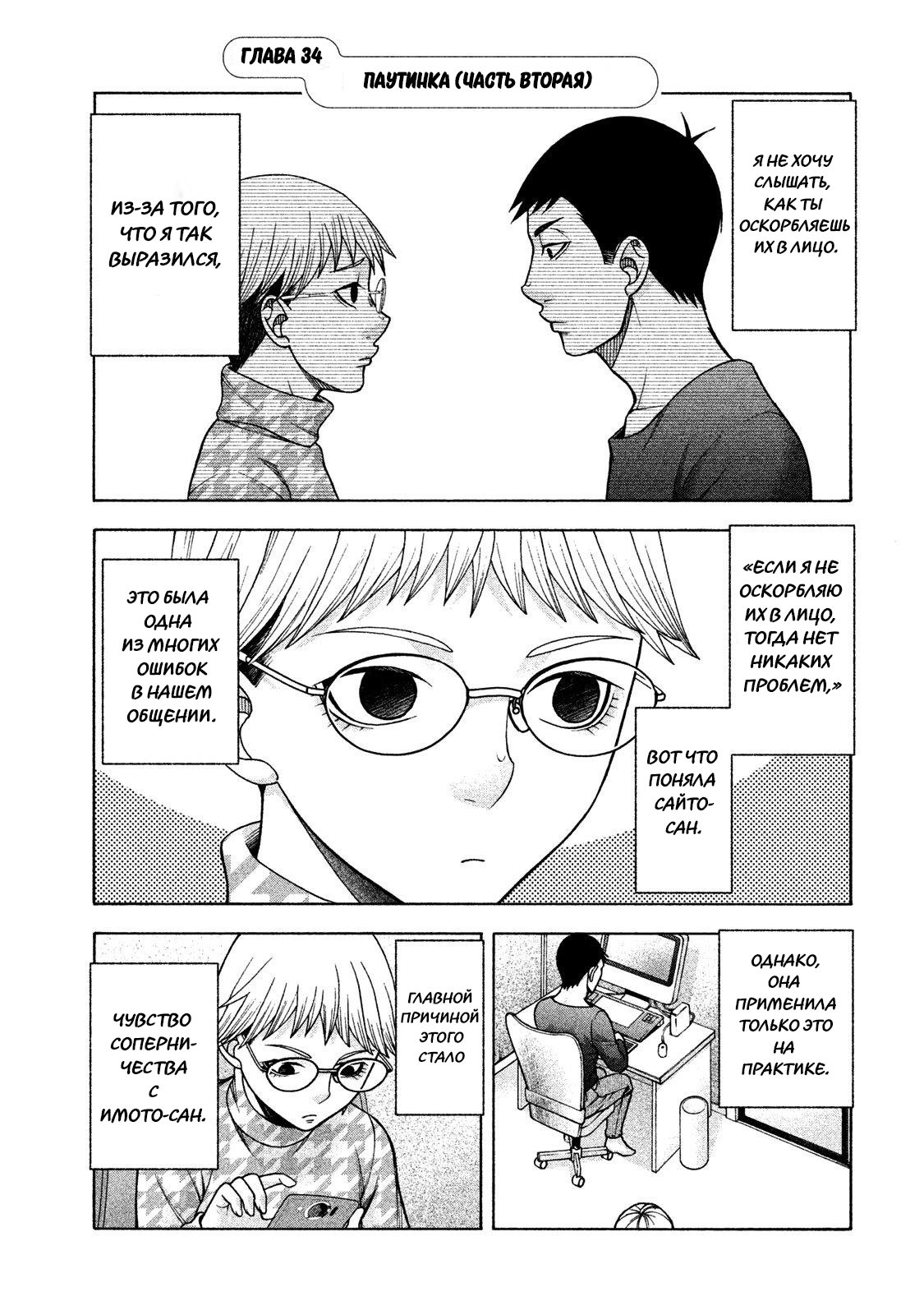 Манга Трудная Девушка - Глава 34 Страница 29