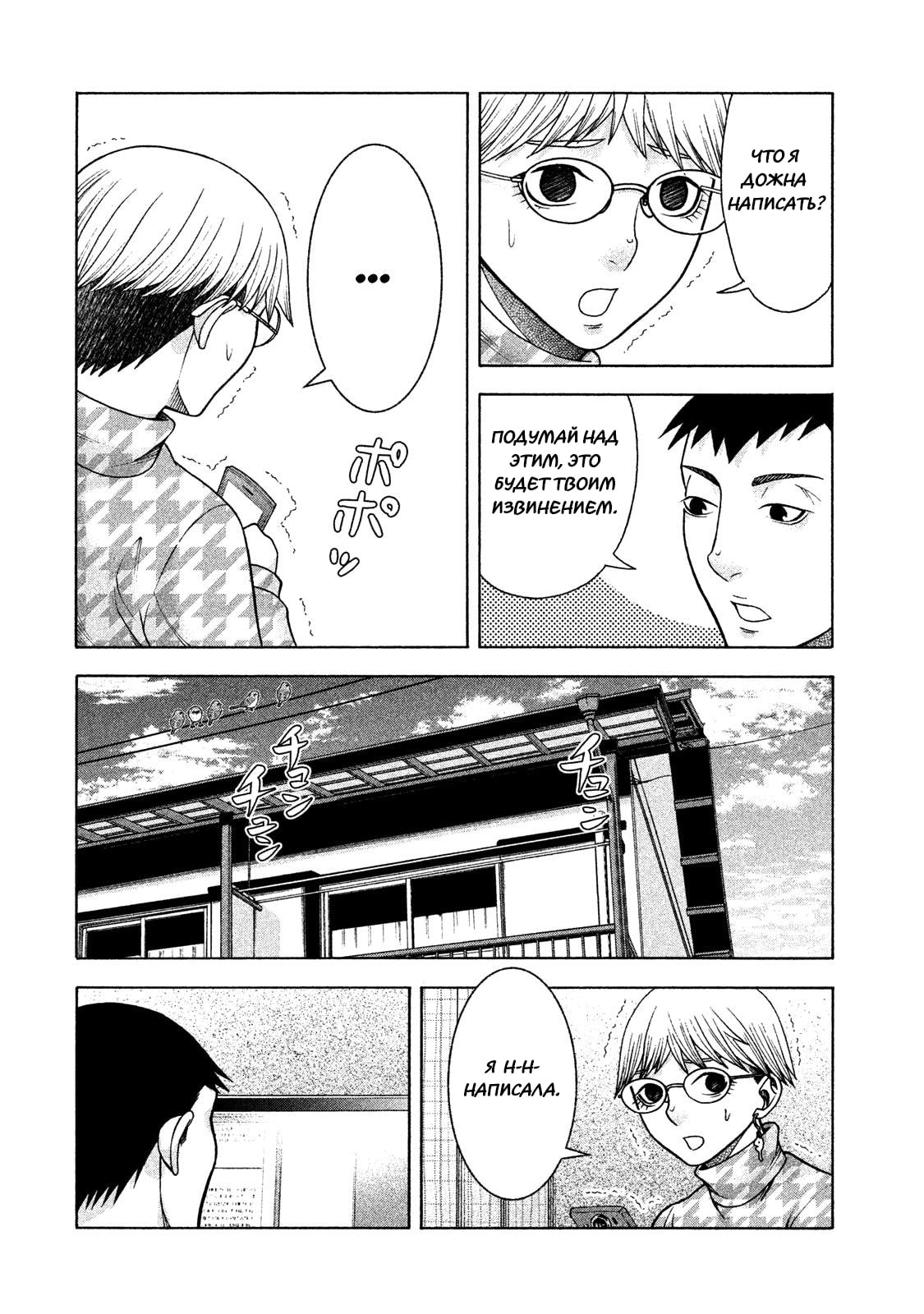 Манга Трудная Девушка - Глава 34 Страница 3