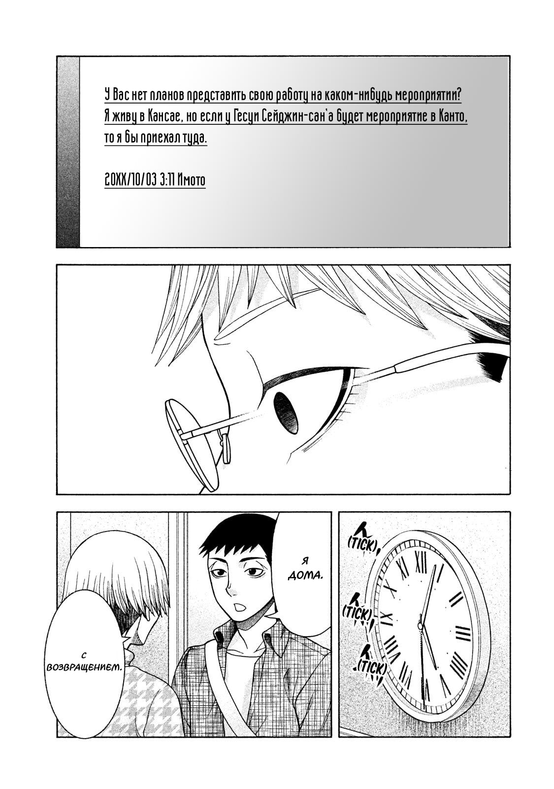 Манга Трудная Девушка - Глава 33 Страница 9