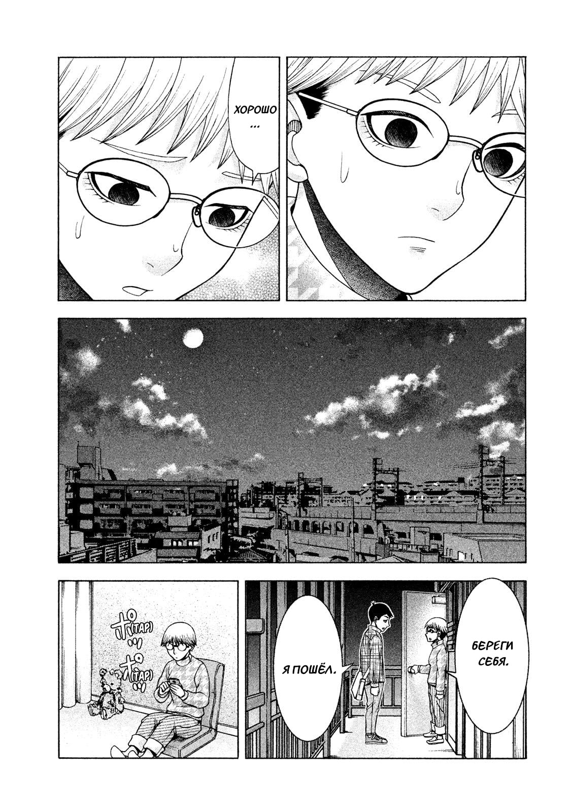 Манга Трудная Девушка - Глава 33 Страница 7