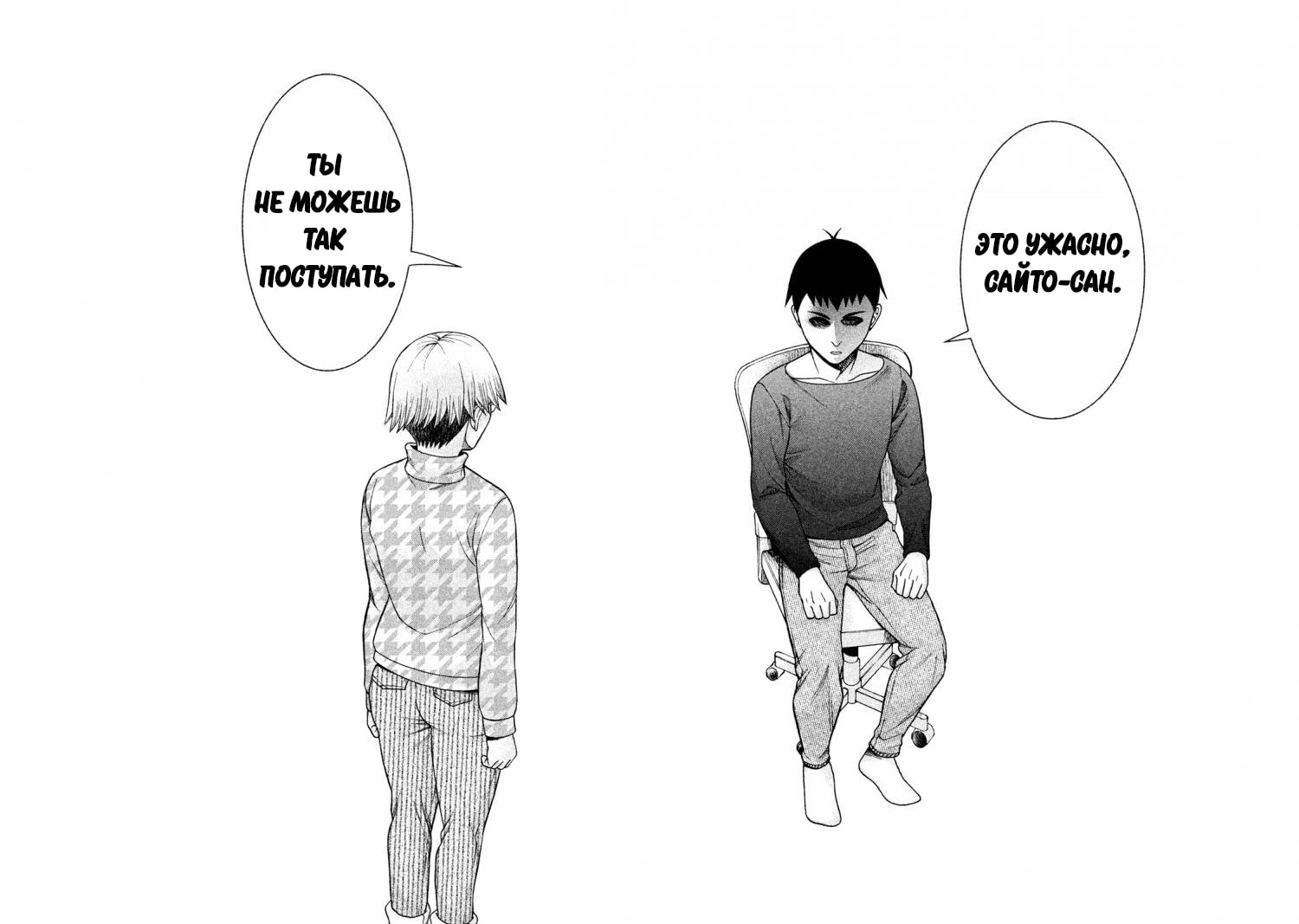 Манга Трудная Девушка - Глава 33 Страница 13