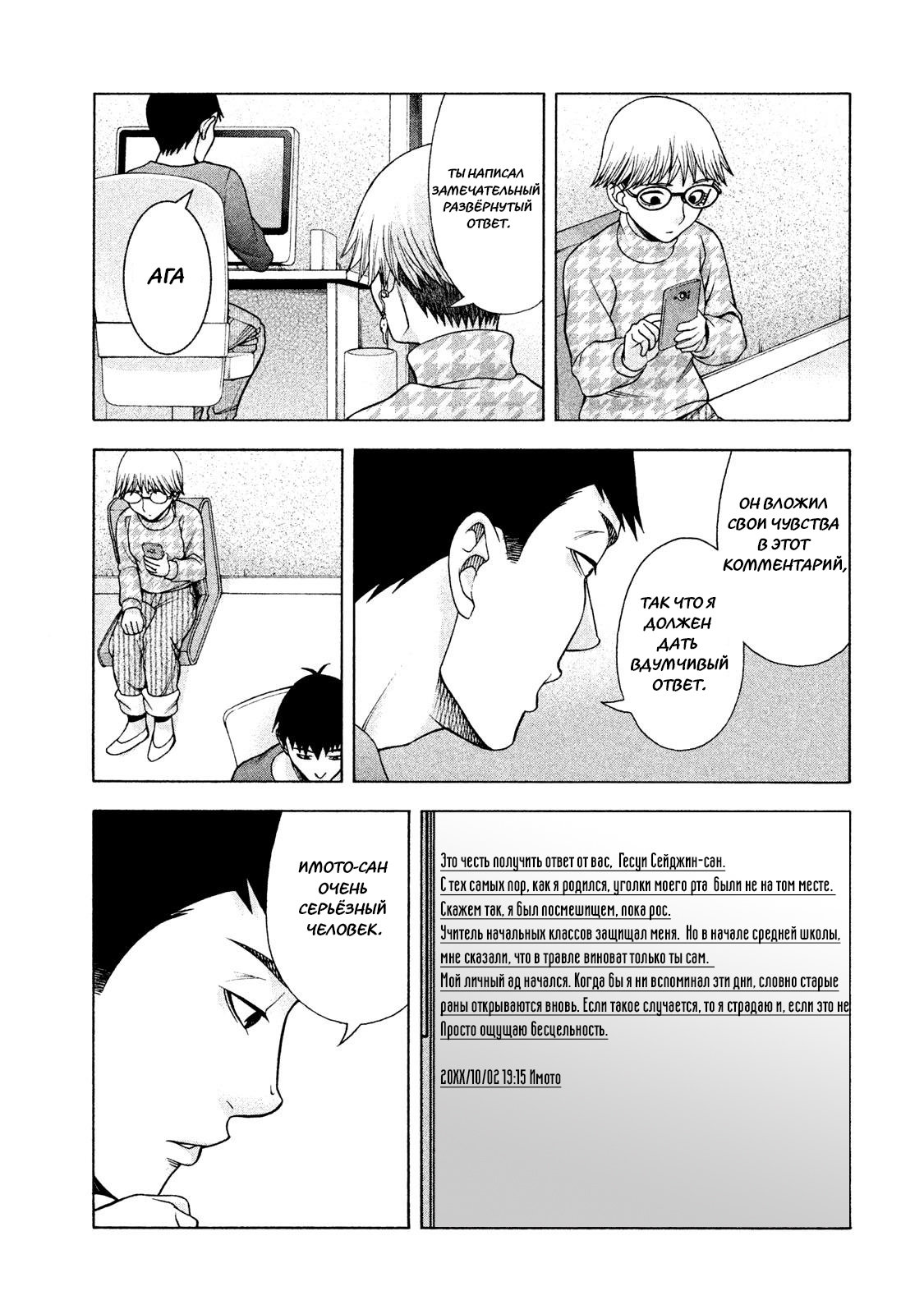 Манга Трудная Девушка - Глава 33 Страница 17