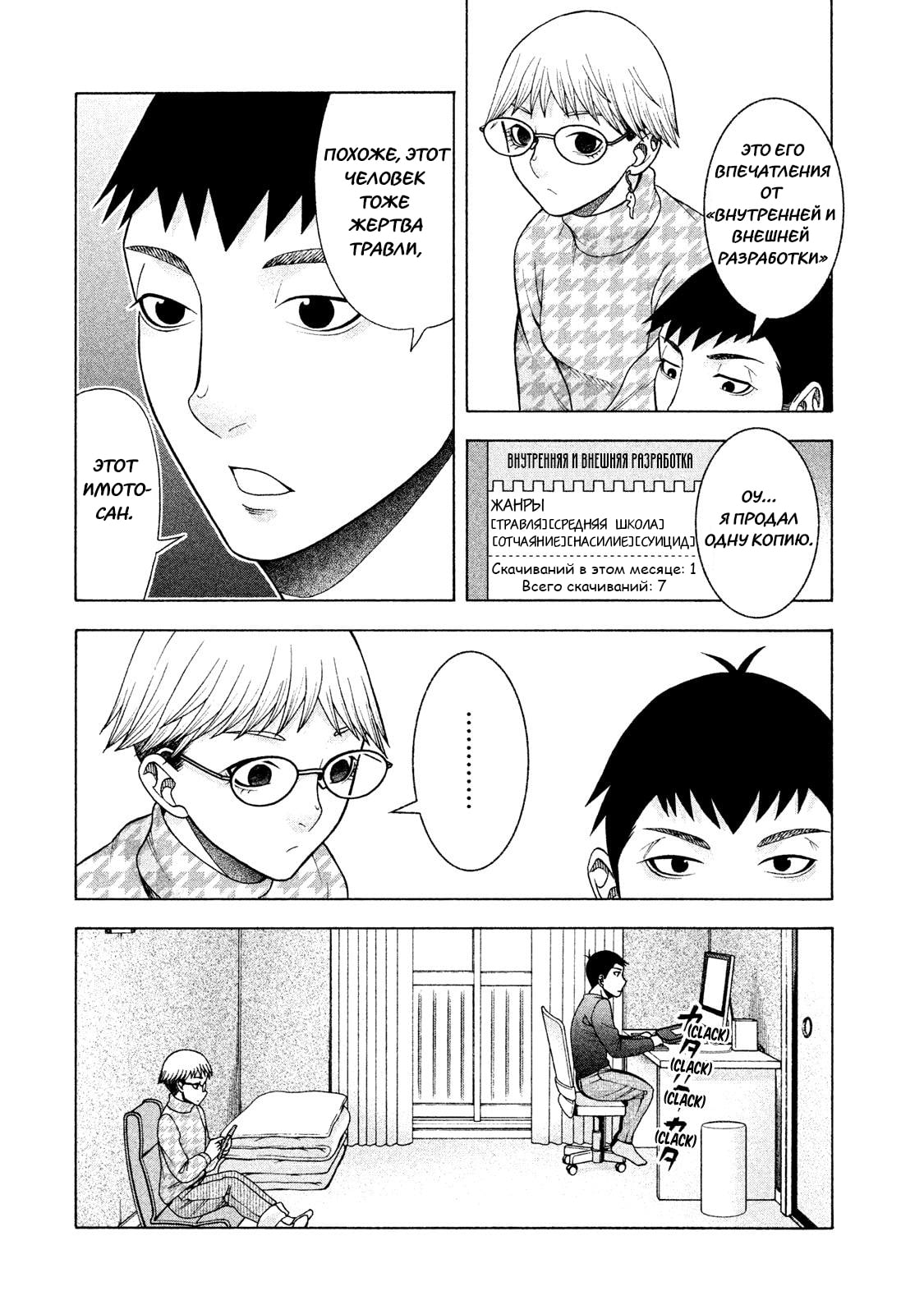 Манга Трудная Девушка - Глава 33 Страница 4