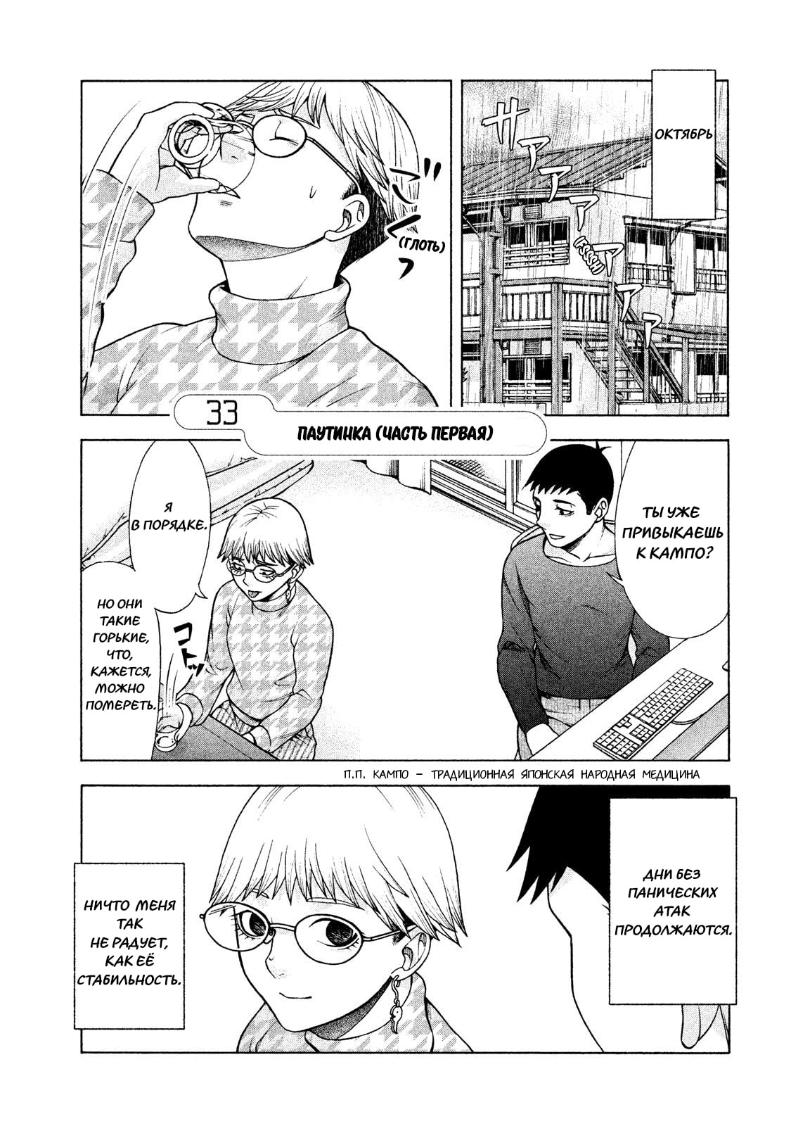 Манга Трудная Девушка - Глава 33 Страница 1