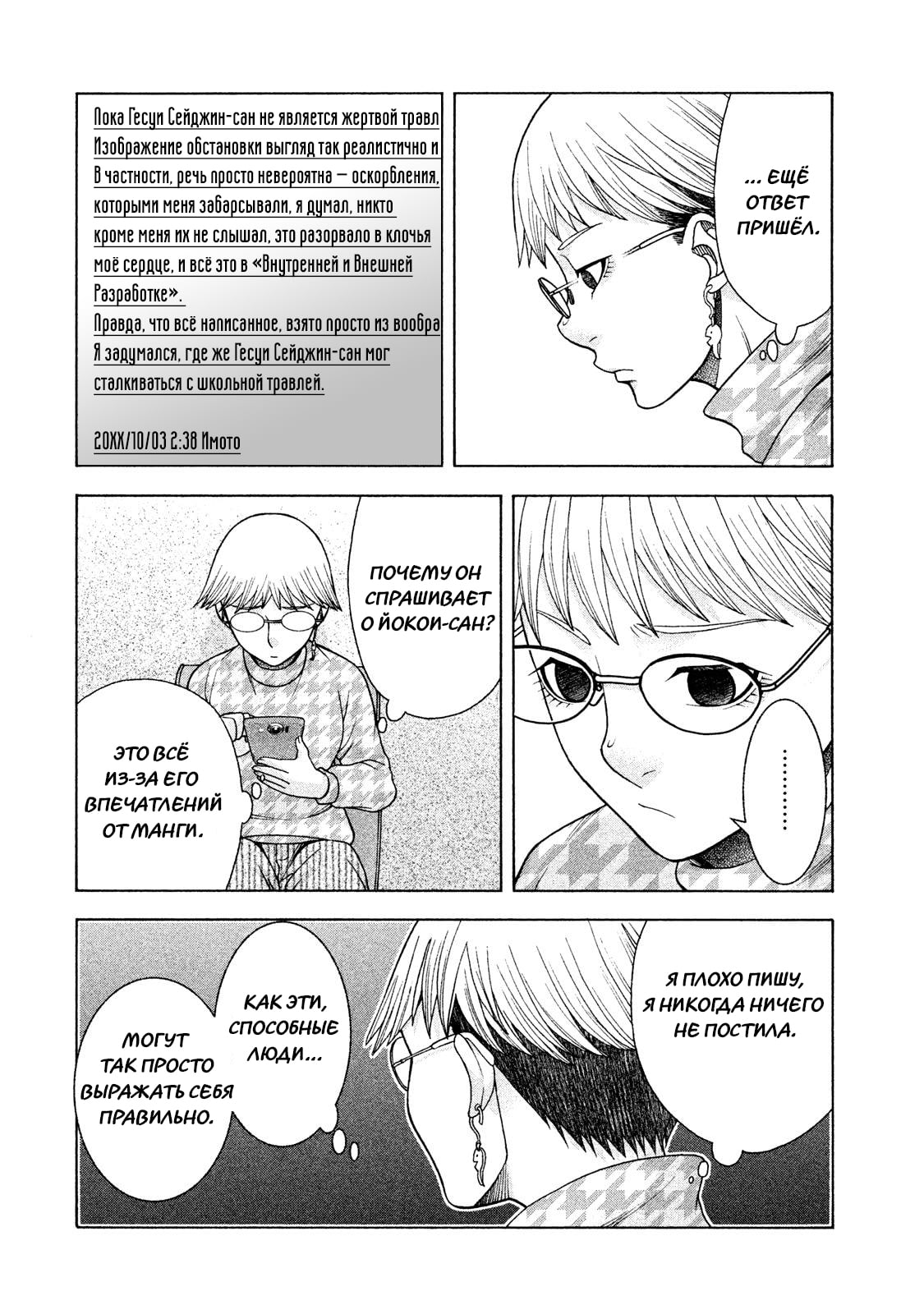 Манга Трудная Девушка - Глава 33 Страница 8